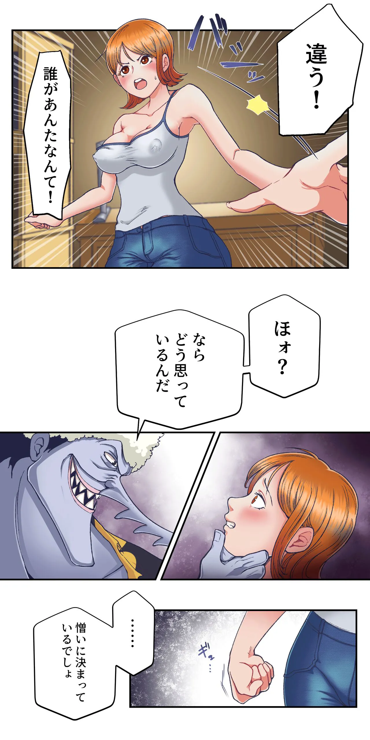 ワンピー●ナミの服従 | Page 11