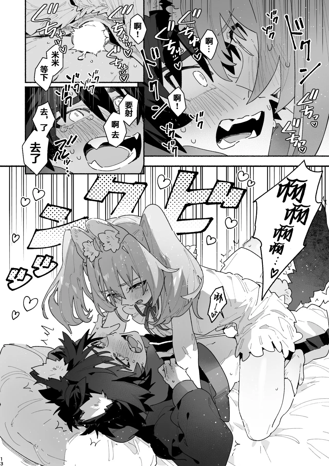 ♂ ga Uke. Usagi-chan x Ookami-kun | Page 13