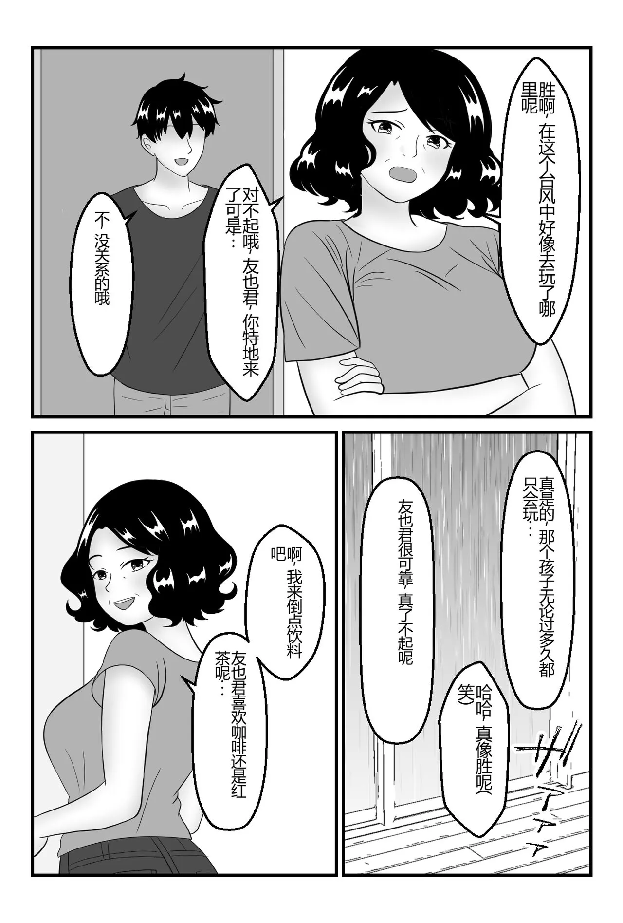 Tomodachi no Okaasan to Tsukiau Koto ni Narimashita ~Conveni Part Shuufu·Keiko~ | Page 11