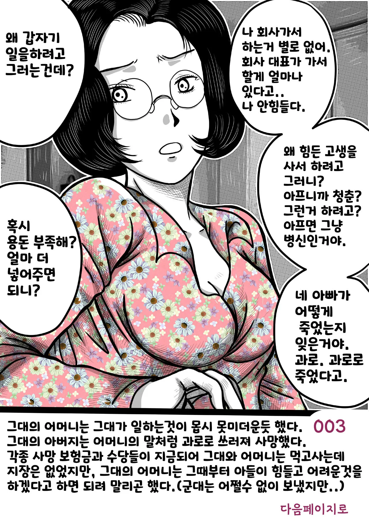 나를괴롭히는여자들 | Page 3