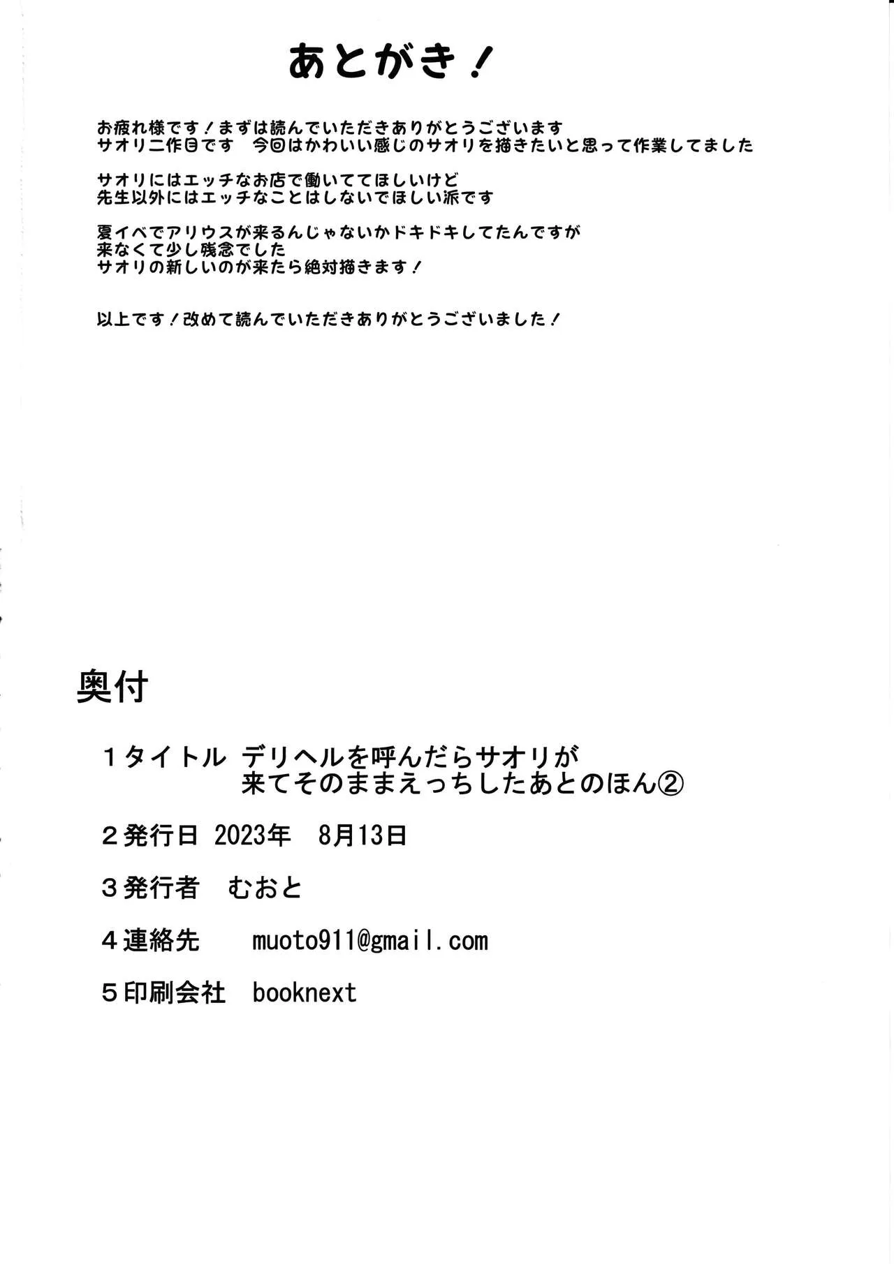 DeliHeal Yondara Saori ga Kite Sonomama Ecchi Shita Ato no Hon 2 | The Book Where I Hired A Sex Worker But Then Saori Showed Up And Just Like That We Had Sex 2     | Page 21