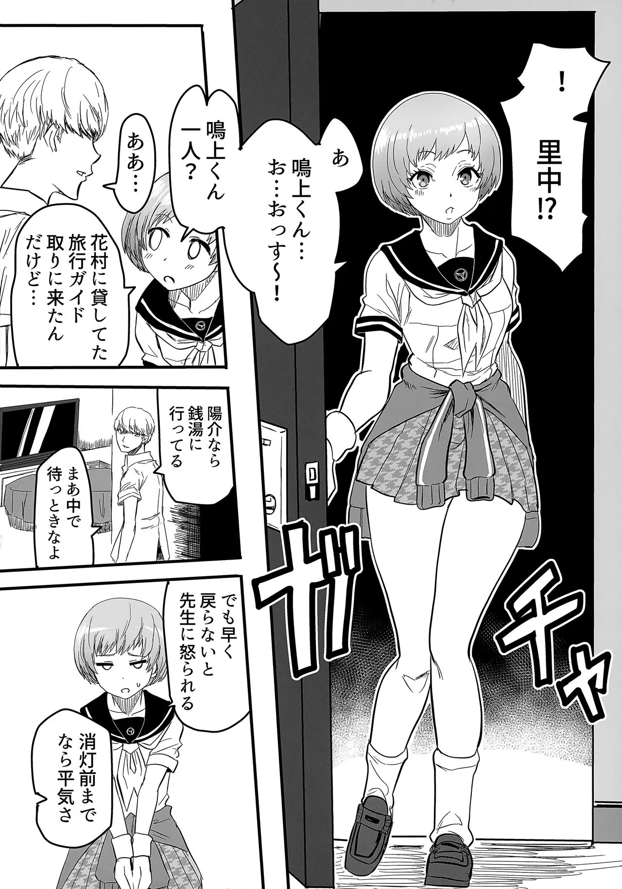 Shuugaku Ryokou Comyu & Coop | Page 17