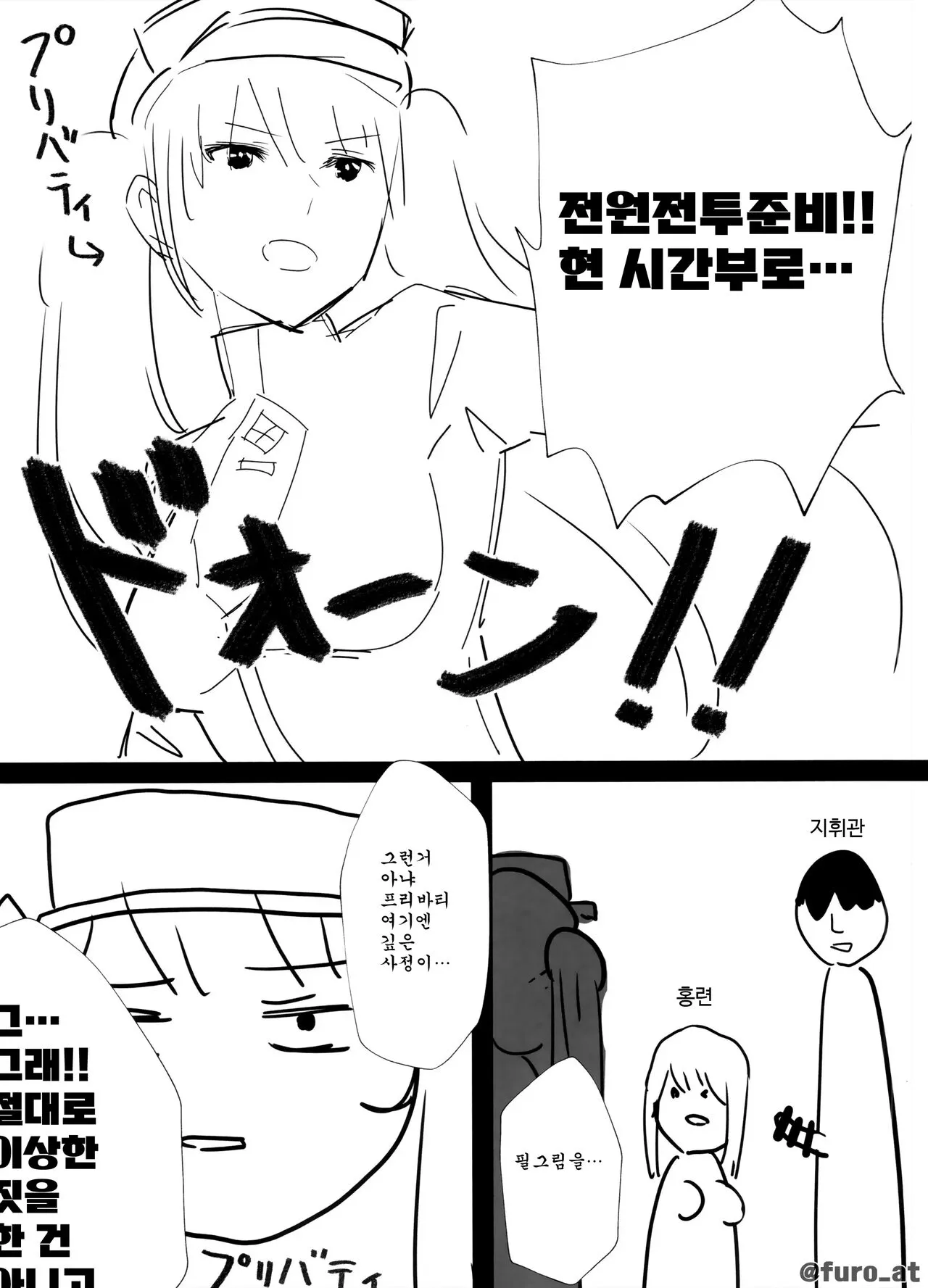 NIKKE x LOVE scarlet | NIKKE x LOVE 홍련 | Page 23