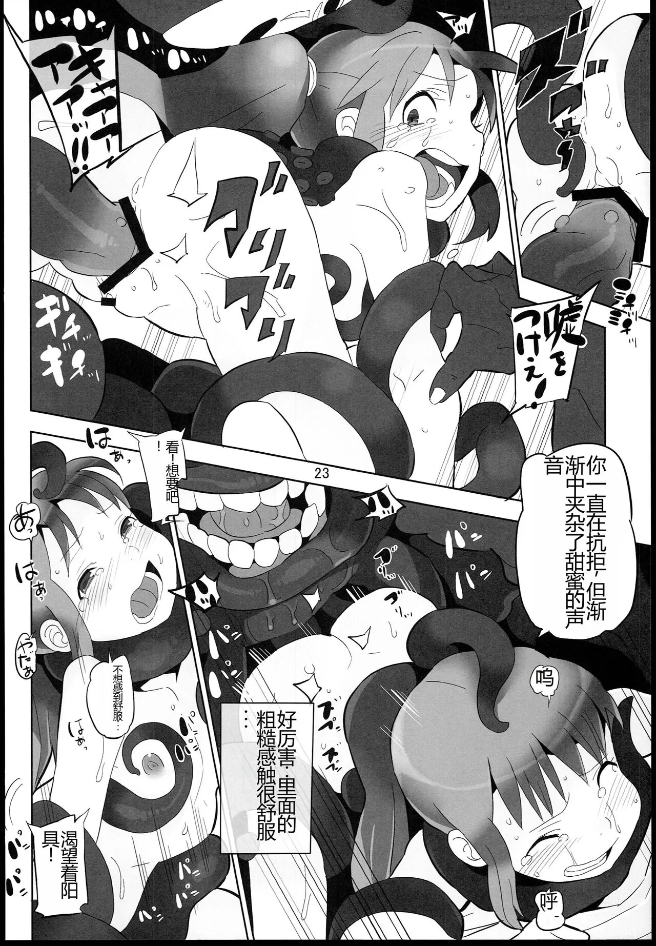 Sen to Chihiro to Ryoujoku no Yuya Ishukan Jigoku no Hibi | Page 22