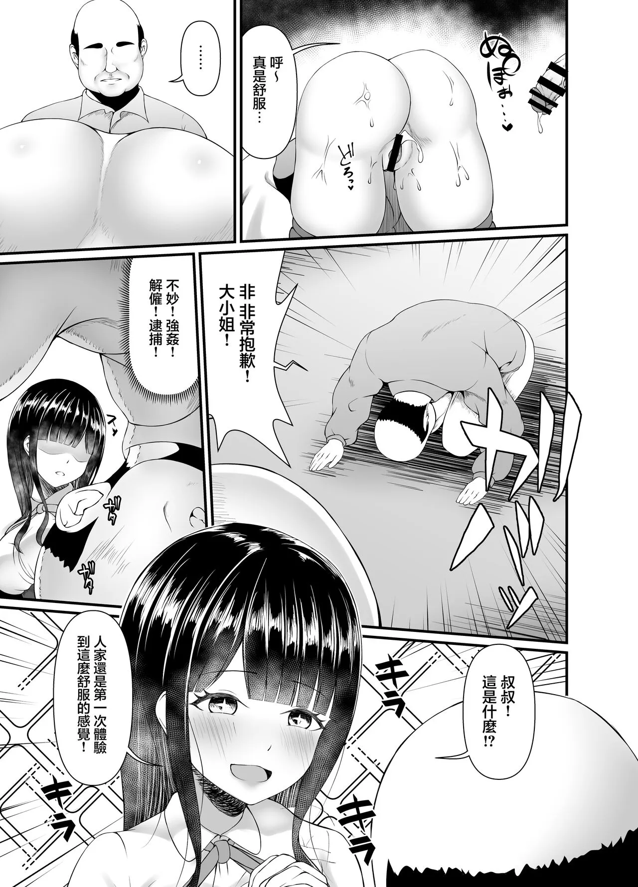 むち無知お嬢様メス奴隷に堕つ。 | Page 11