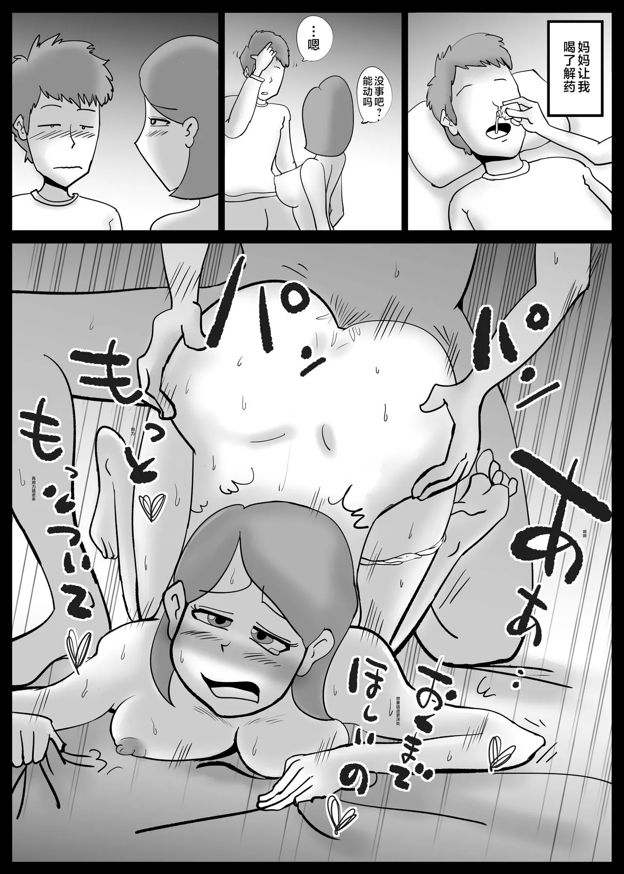 Kaa-san ga Tou-san to Machigaete Ore to Sex Shichatta | Page 49