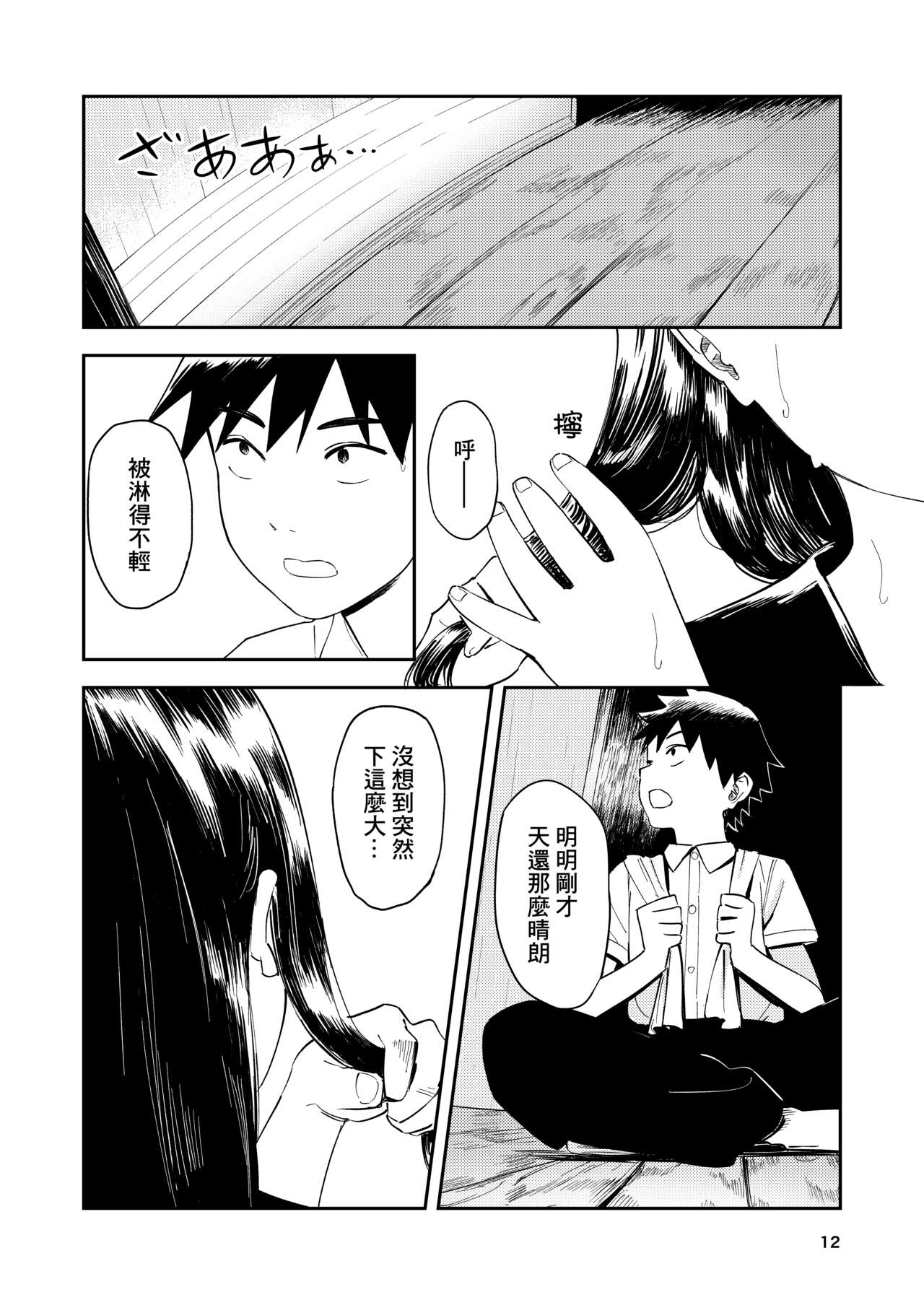 Isshou Wasurerarenai Sex | 一生都不會忘記的性愛 | Page 13