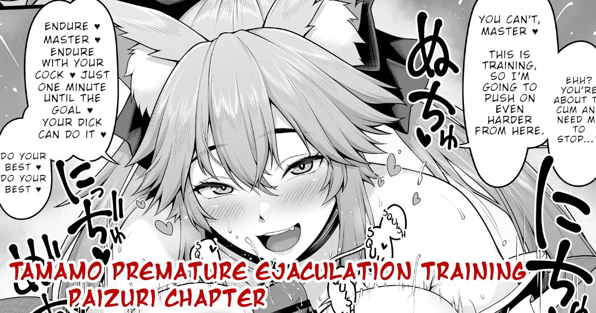 [Ao Banana] Tamamo no Sourou Kaizen Training Manga 1 "Paizuri Hen"  | Tamamo Premature Ejaculation Training Manga 1 "Paizuri Chapter" (Fate/Grand Order) [English]'s first page