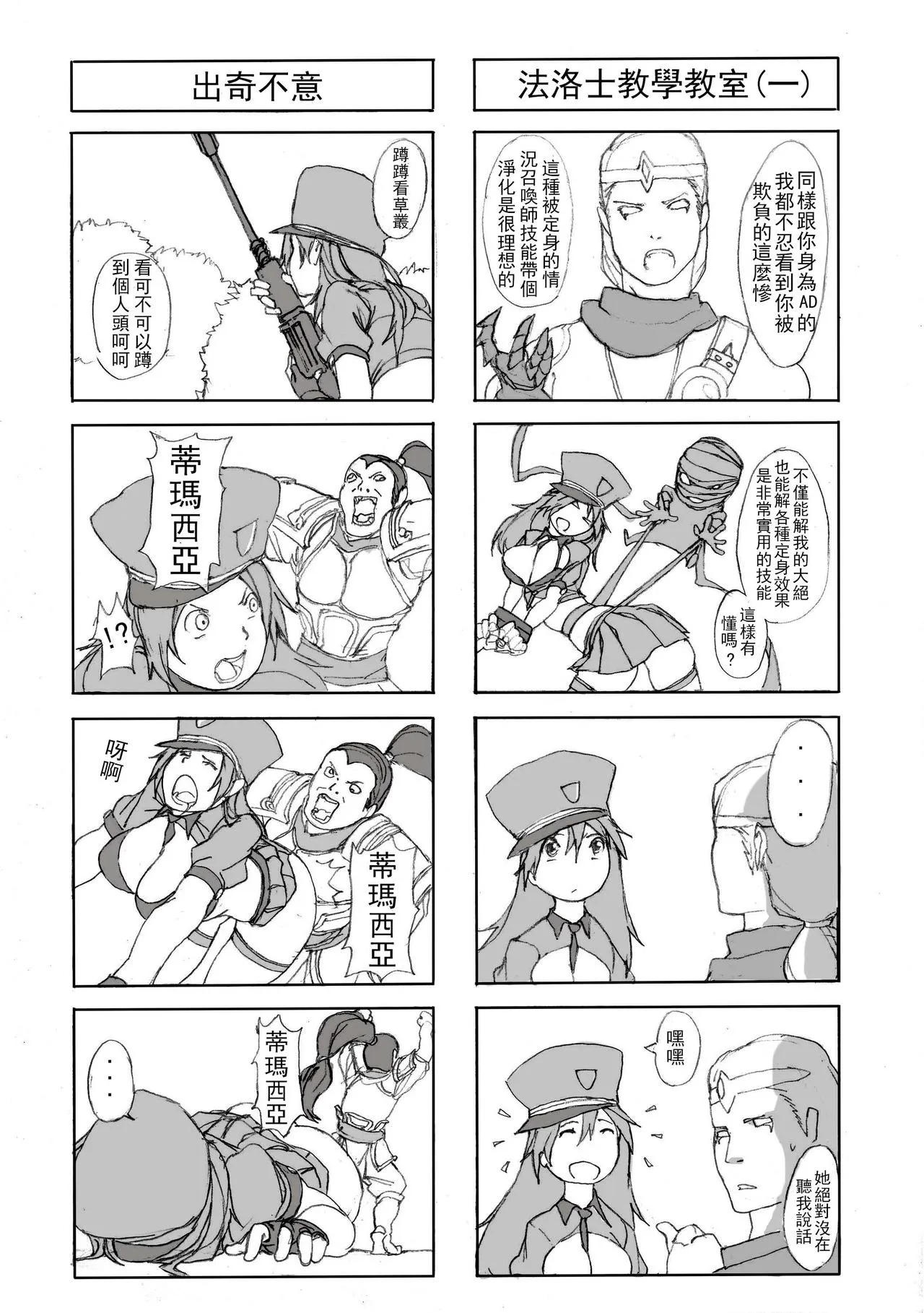 凱特琳壞壞  中文 | Page 21