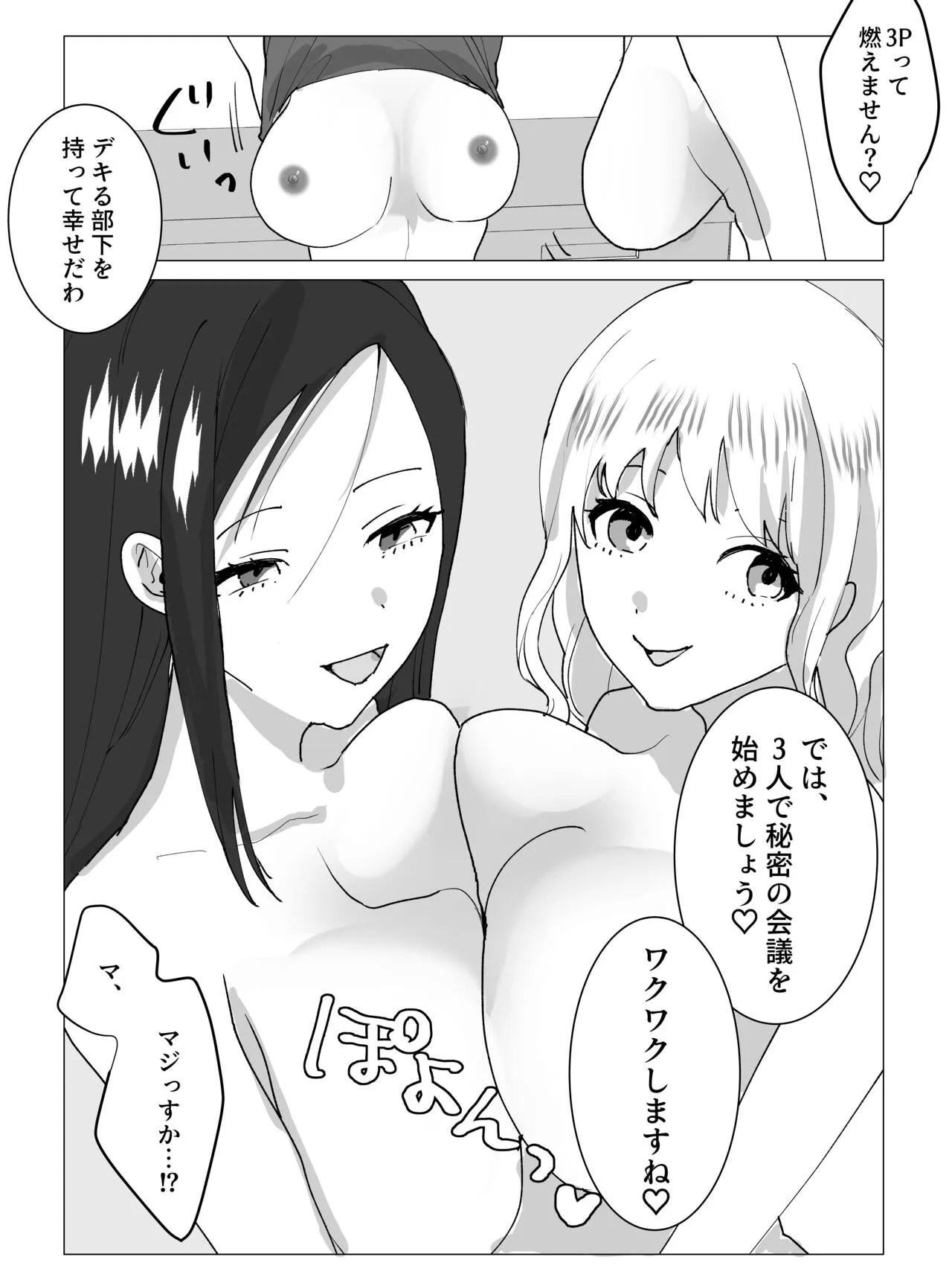 Chounyuu J-Cup Joushi to Bakunyuu I-Cup Buka to no Himitsu no 3P Kikaku Kaigi | Page 31