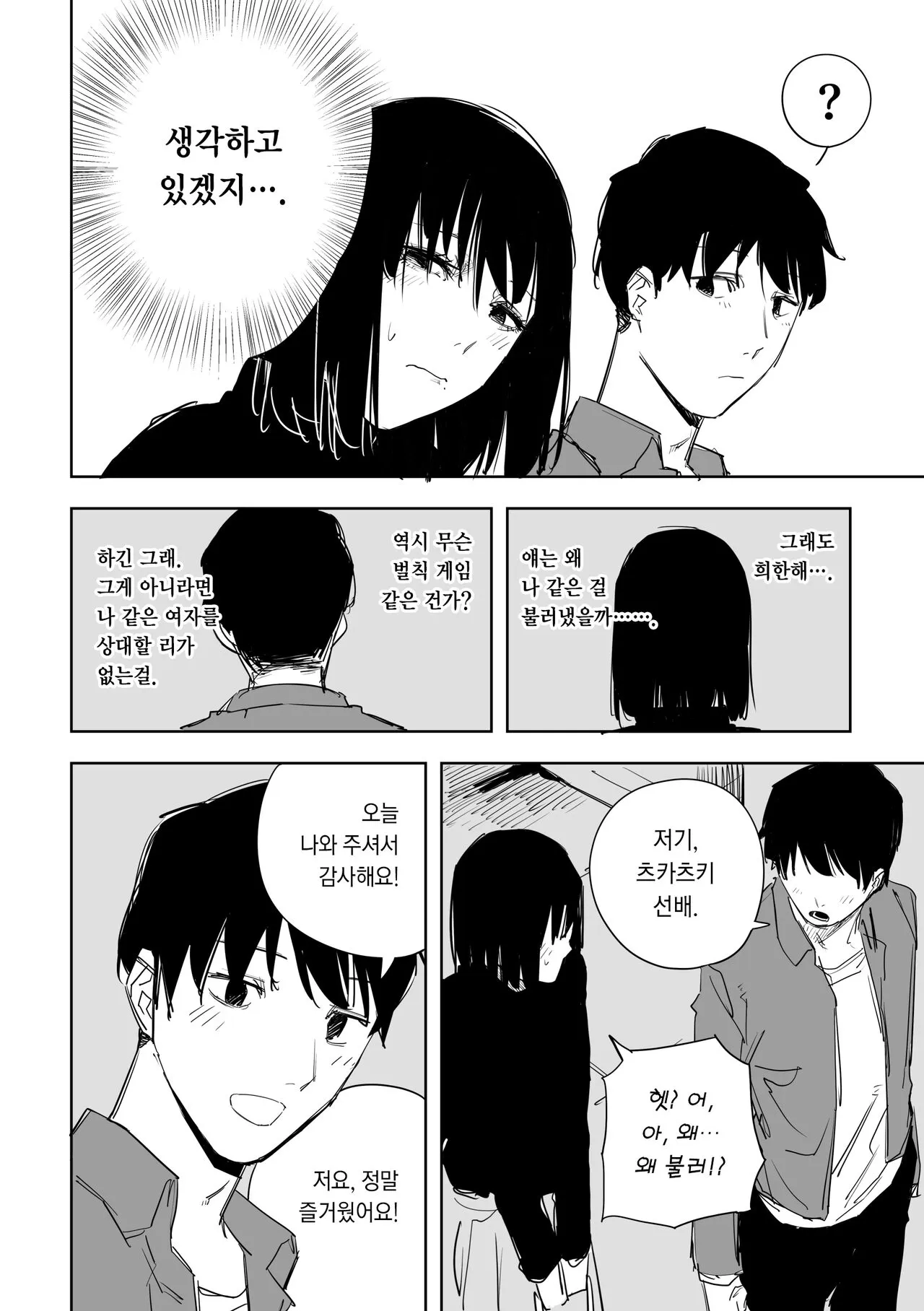 Youjin Suru ni Kosu | 조심해서 나쁠 건 있다 | Page 2