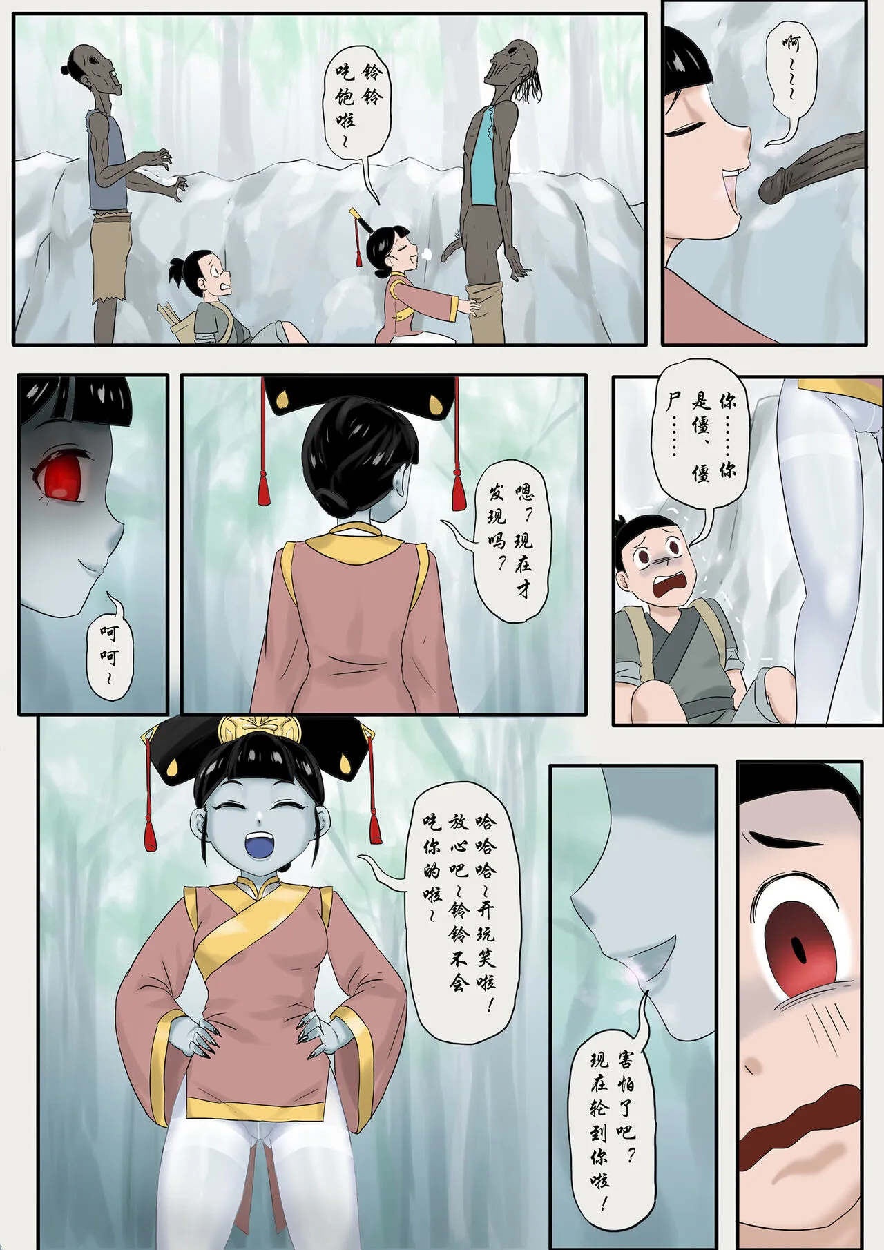 Jiangshi Musume Chapter 1-10 + Side Story（Chinese） | Page 172