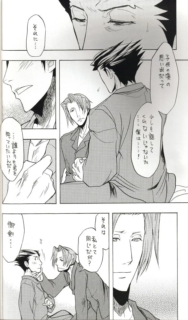 Ace Attorney DJ - Kimi no Tame | Page 7