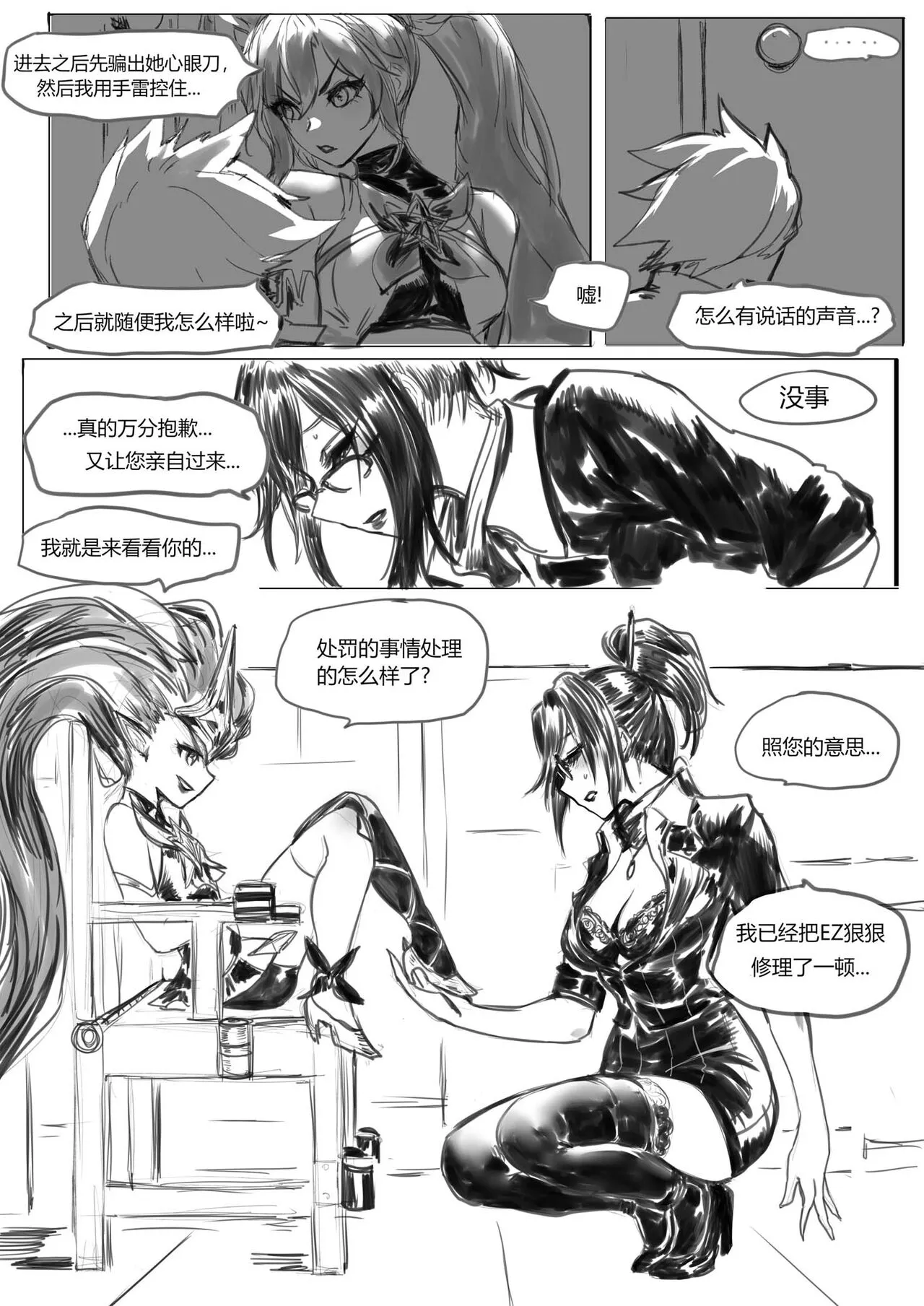 守护者之Xing 5 | Page 7