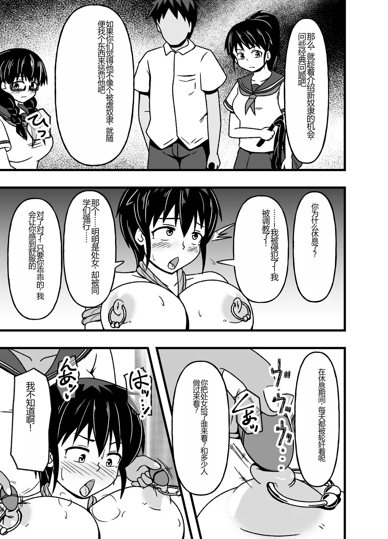 Mesu Nie Gakuen 2 ~ Higyaku Kairaku Ni Mezame Sase Rareta Doemu Jokyōshi Sasaki Mao | Page 17