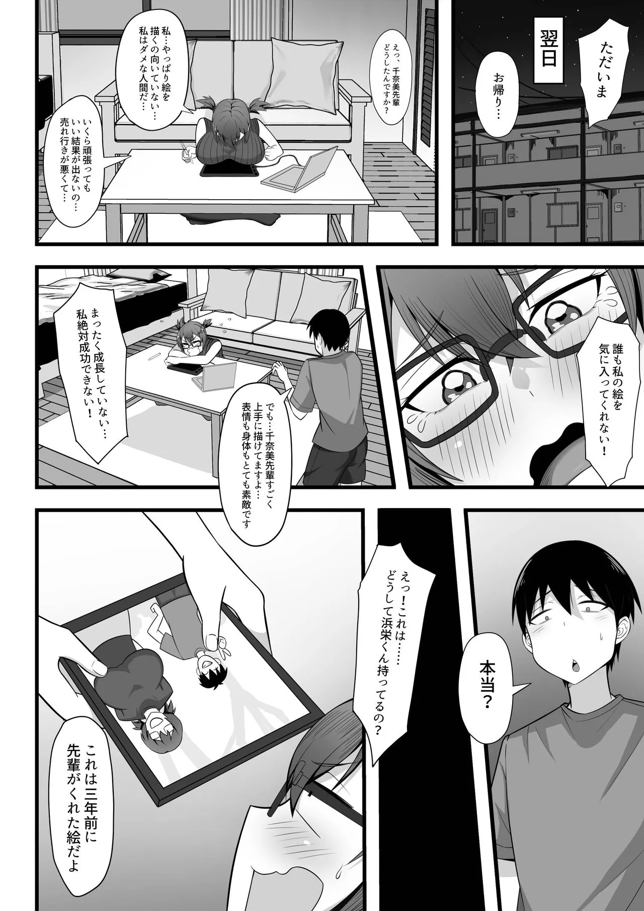 Ore no Joukyou Seiseikatsu 3 | Page 23