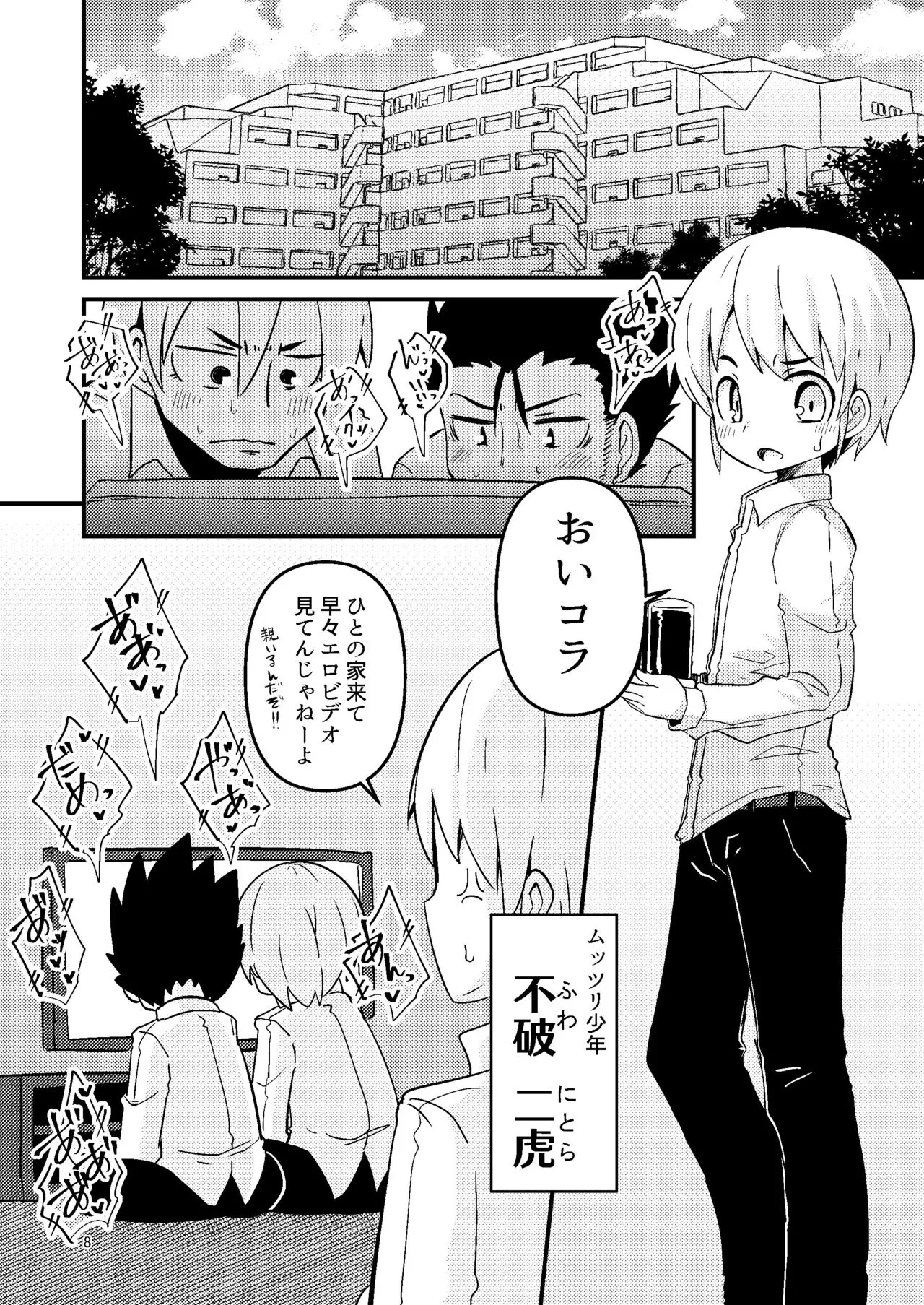 Shokushu Uri no Hoodie | Page 8