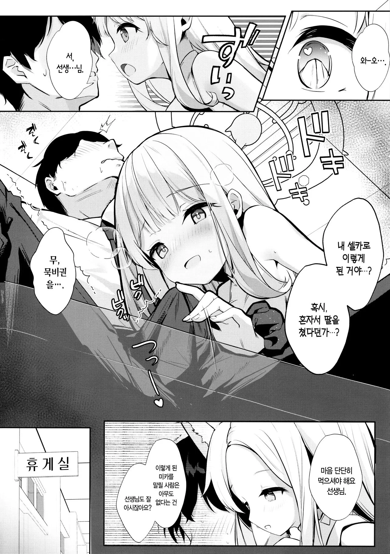 Futarai wa Kanbi na Yoru no Hihou | 두 사람은 감미로운 밤의 비보 | Page 9