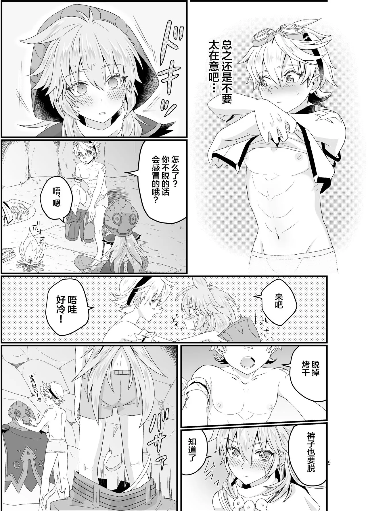 Doukutsu de Shinyuu to | Page 8