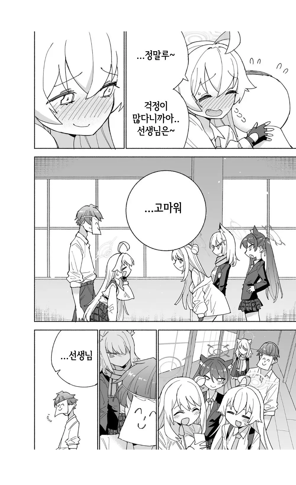 Toraware no Hoshino | 사로잡힌 호시노 | Page 20