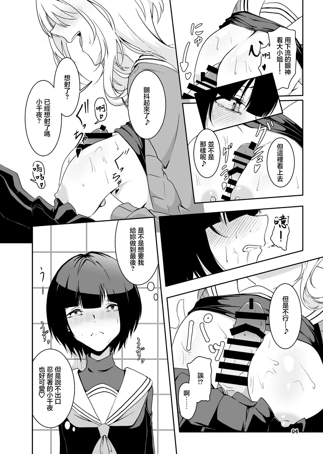 Kurosaki Chitose Ecchi Manga Matome Hon | 黑埼千歲黃色漫畫總編本 | Page 5