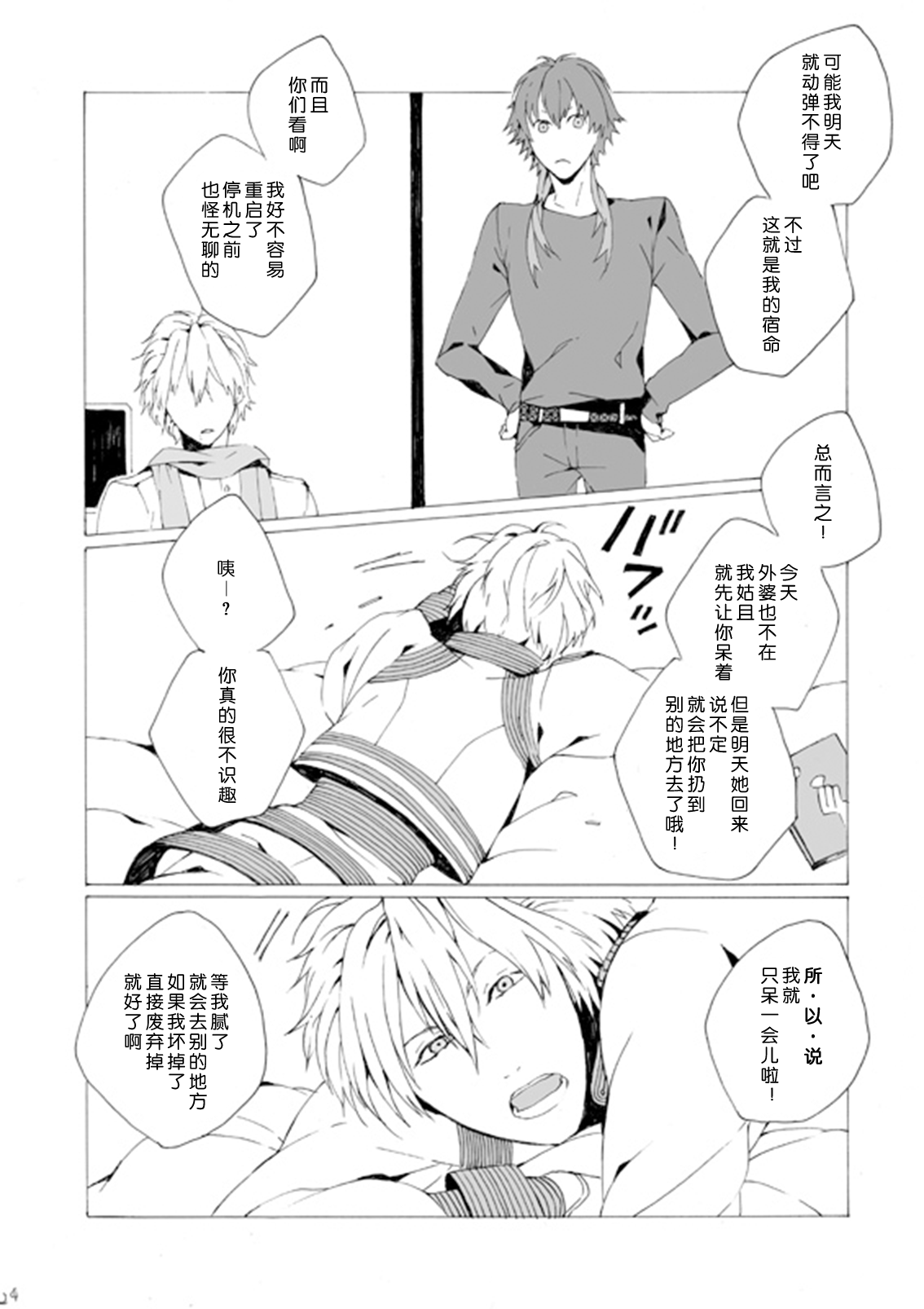 Dekisokonai wa dareda | 失败品到底是谁呢 | Page 23