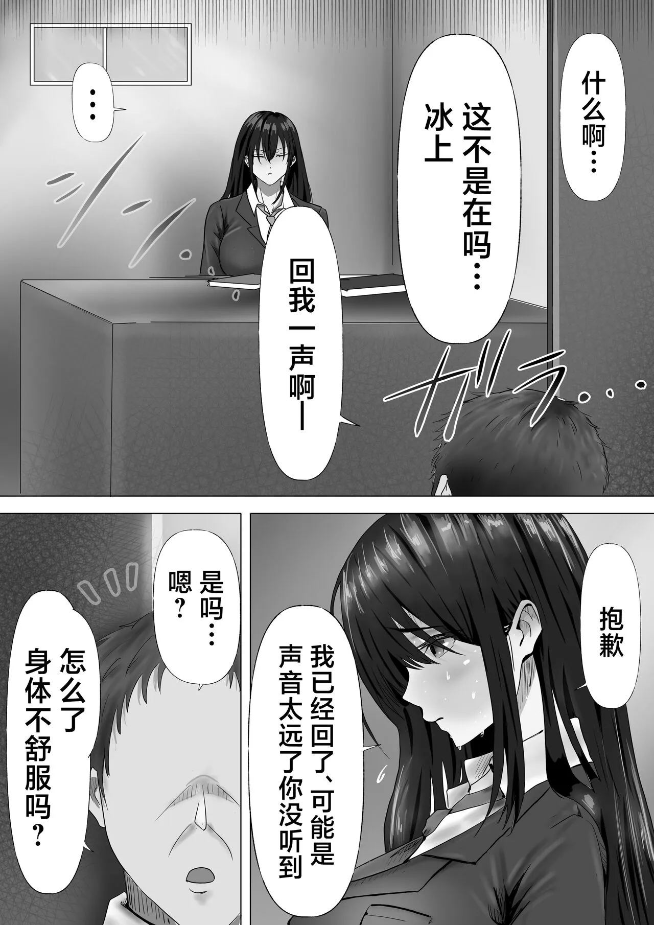 Mukuchi na Kurokami Long no Kyonyuu Fuuki Iinchou o Buchi Okashitai | Page 24