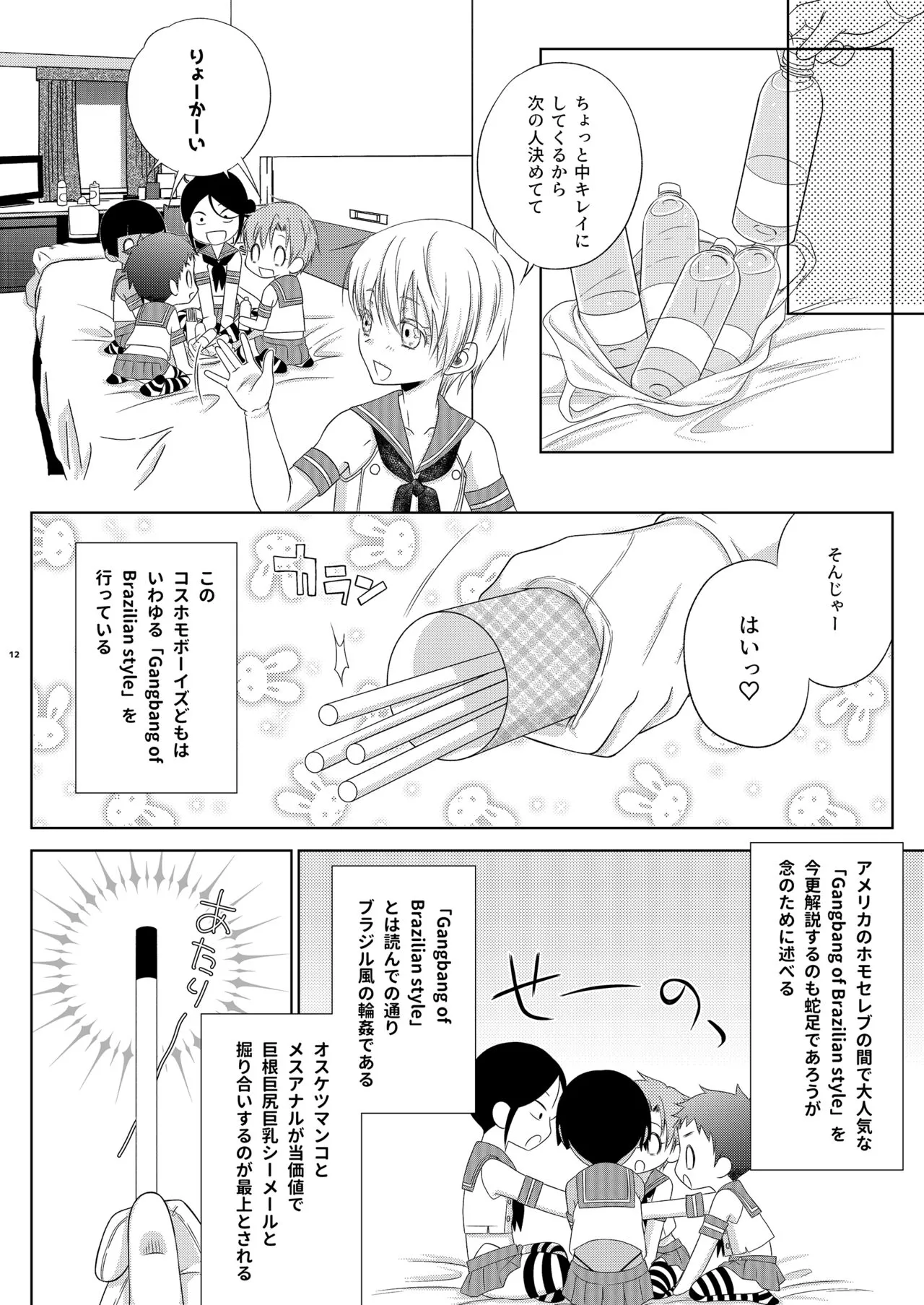 Shimakaze-kun ☆ Ranpa | Page 12