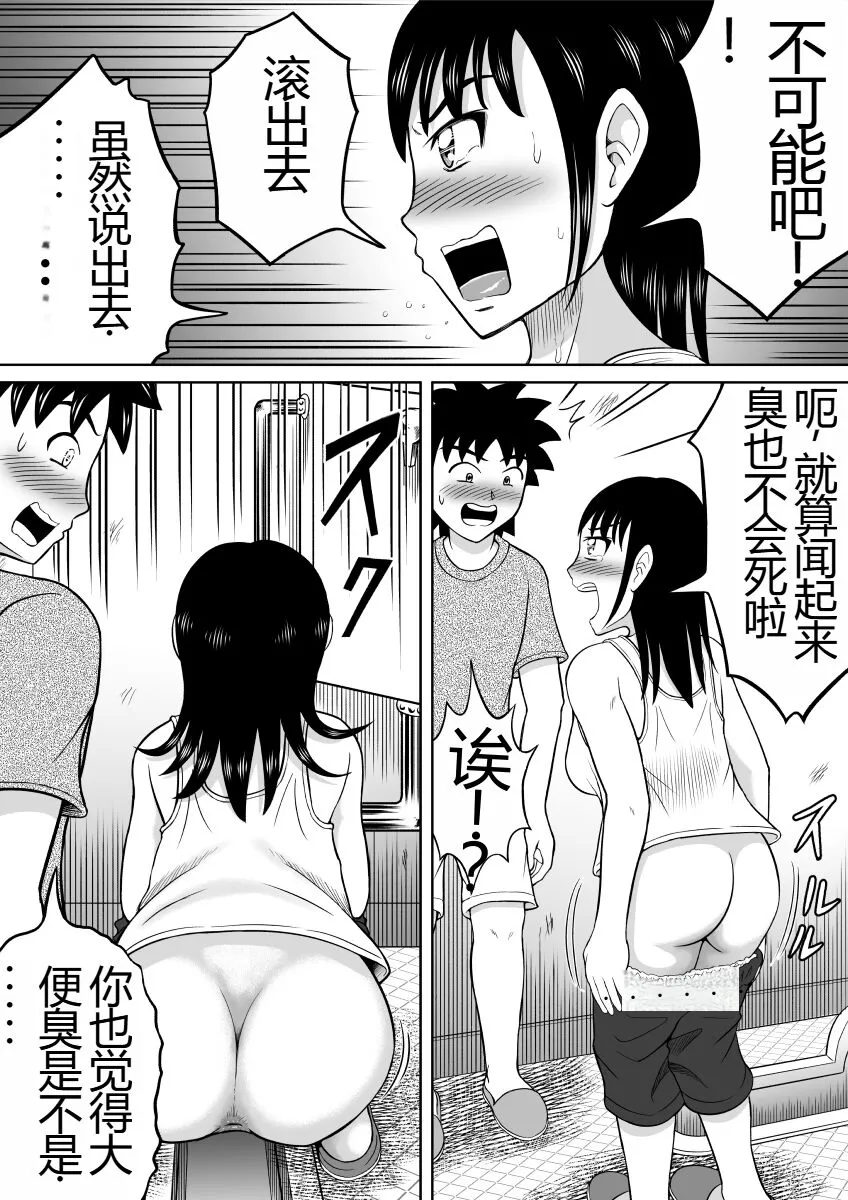 Toilet no Futari | 厕所的二人 | Page 15