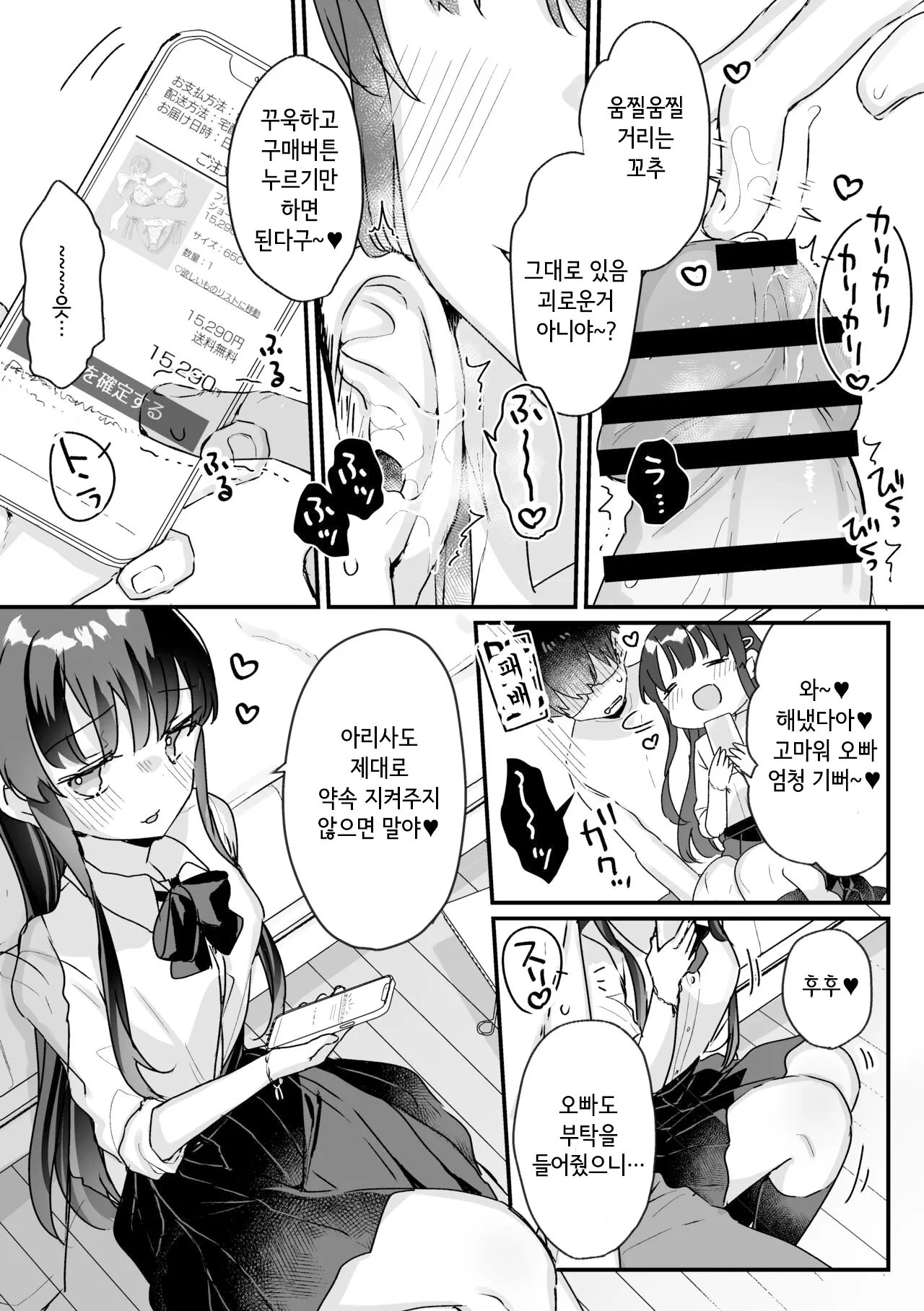 Seiso na Ero Mesugaki JK ni Nante Makeru Hazu Nai ga? ※Makemasu | Page 10