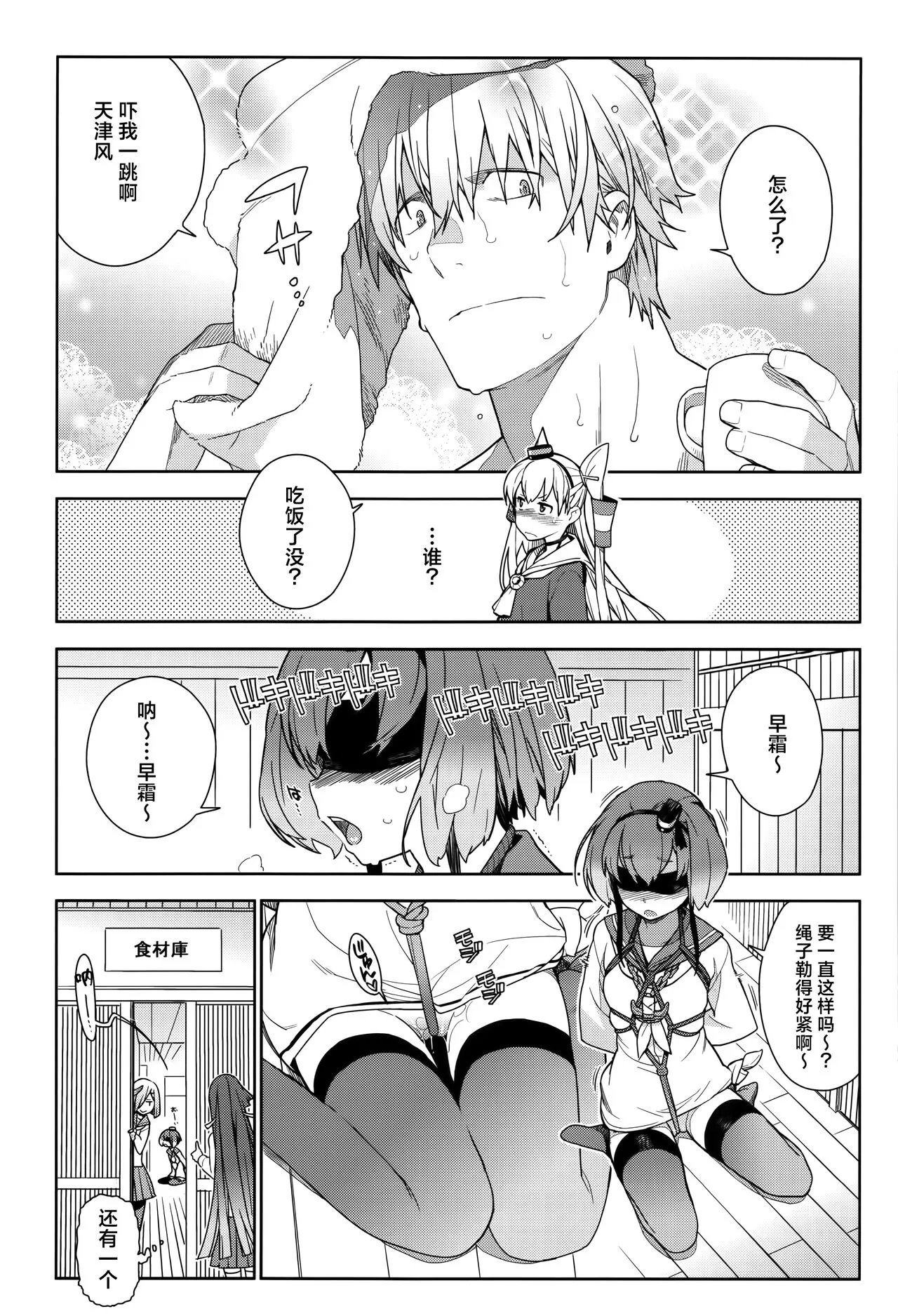 KanColle Soushuuhen Nadeshiko | Page 82