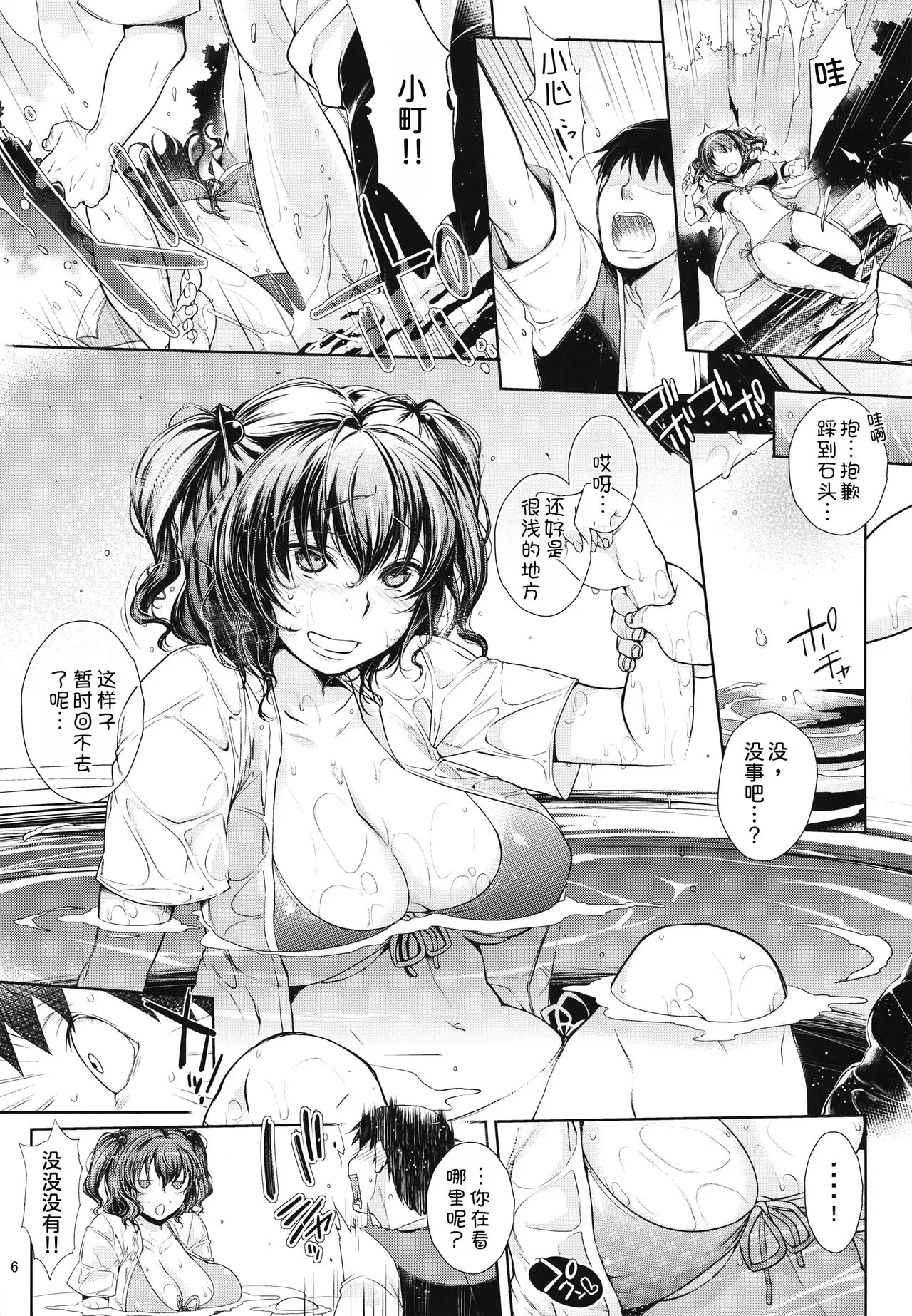 Komachi-san no Eroi Tokoro ni Yagai de Chucchu Suru Hanashi | Page 7