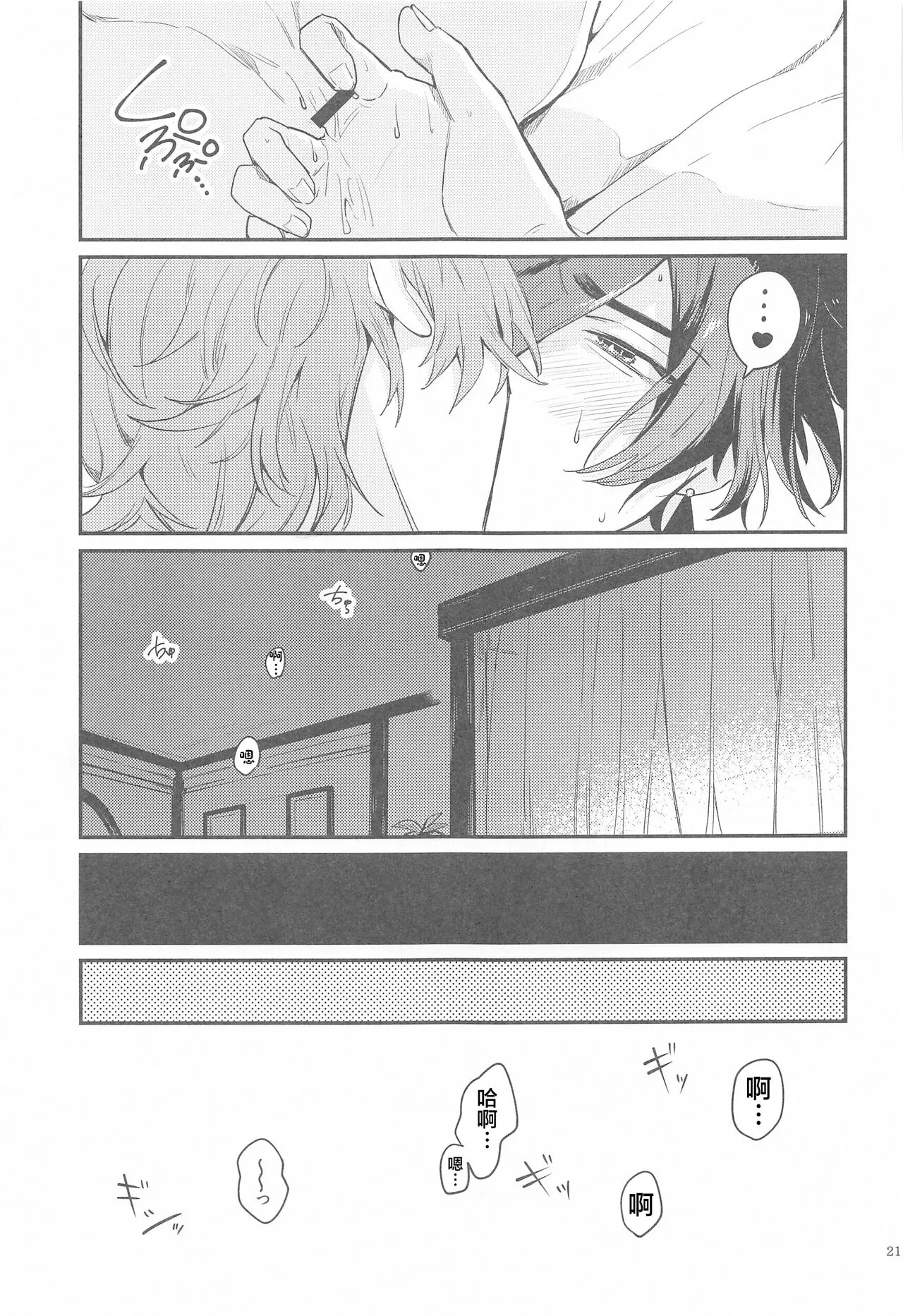 Anata no Shiranai Watashi-tachi - Our Secret You Don't Know | Page 19