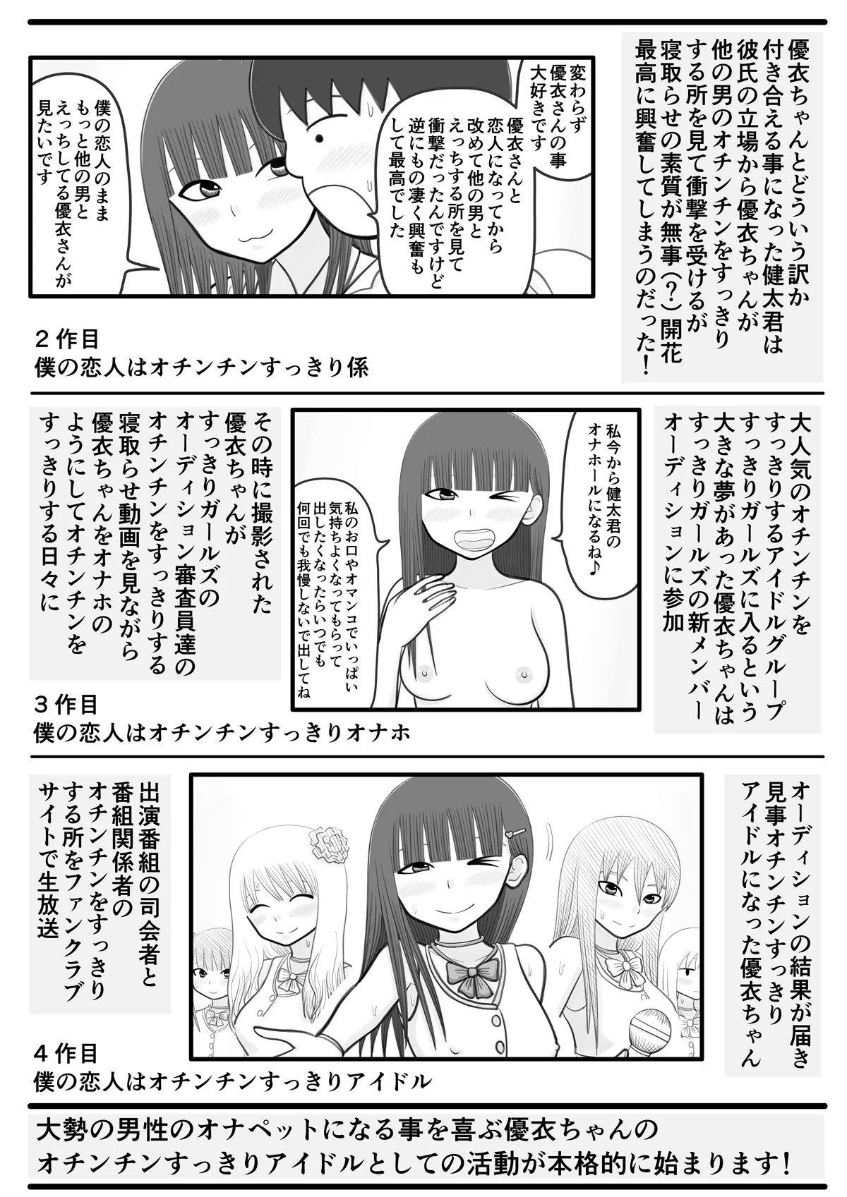 Boku no Koibito wa Ochinchin Sukkiri Idol 2 ~Live Haishin Fan to no Kouryuu Hen~ | Page 3