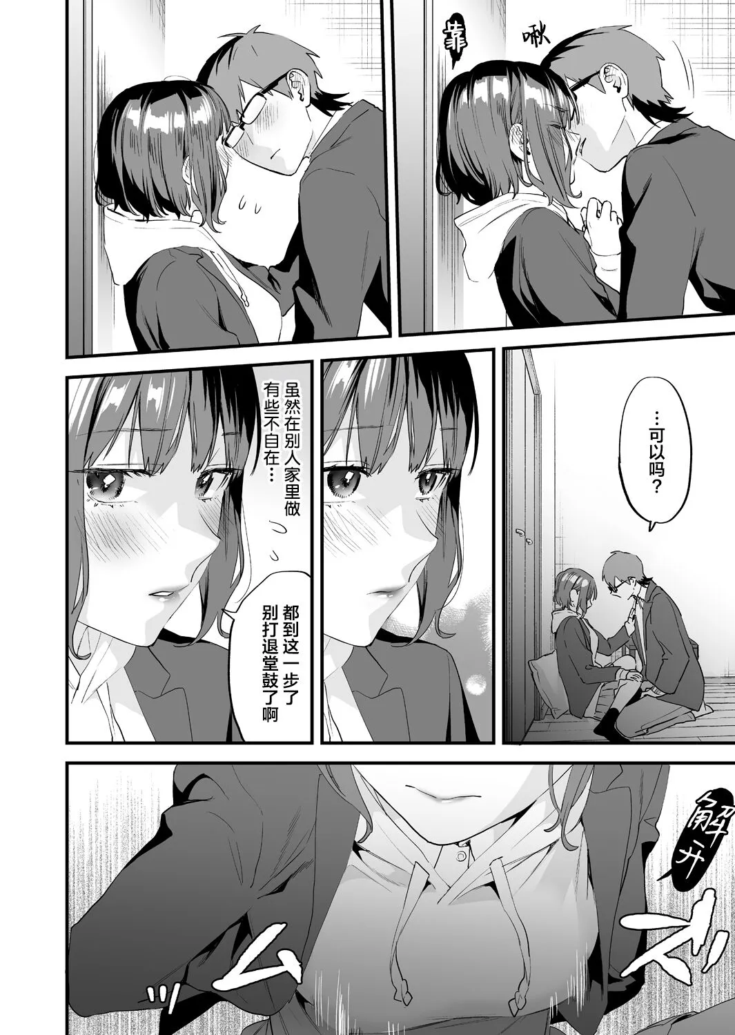 Yaritagari na Bokura | Page 103