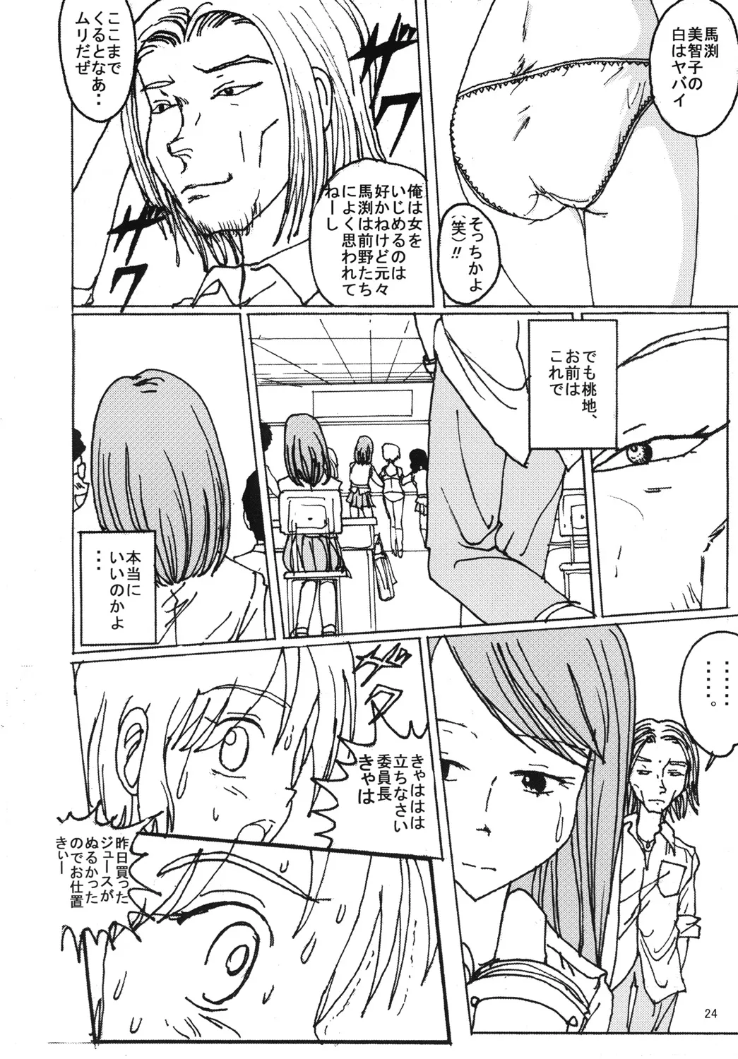 "Mune Ippai no Dizzy" Ch. 5 | Page 23