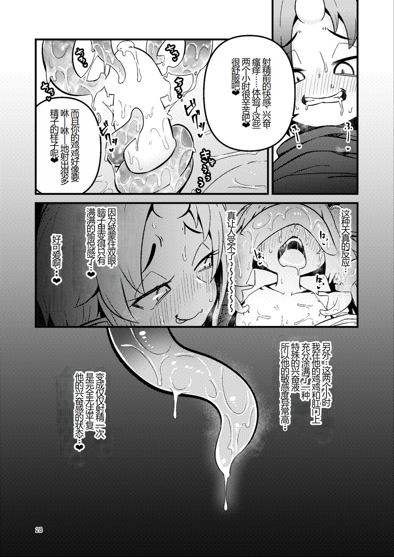 Overdose Tentacles Shokushu Uri no Hoodie Tokubetsuban | Page 28