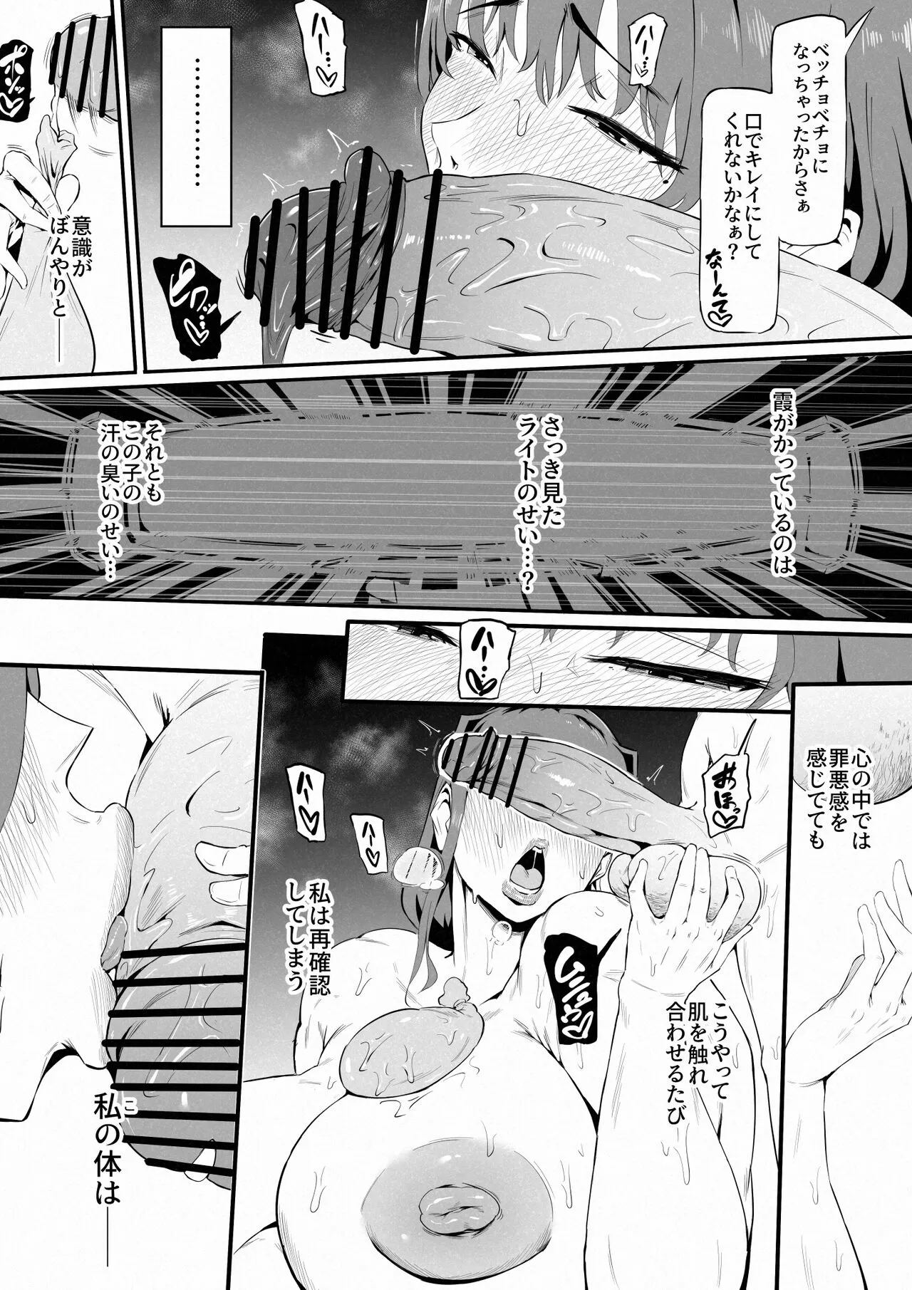 ヒーローパラノイア後編 - Part 1-4 | Page 23