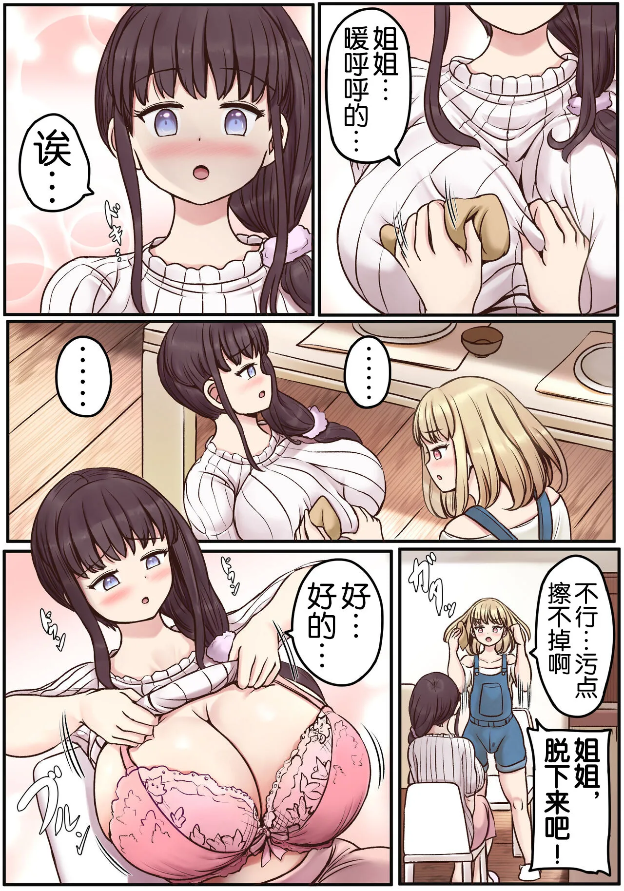 Powa x2 Futanari Shimai no Nichijou to Ecchi na Nichihou | Page 19