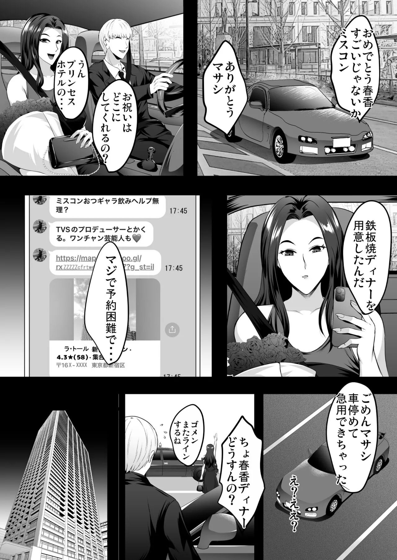 Inyoku no Tou - the luxury tower of sexual desire | Page 25