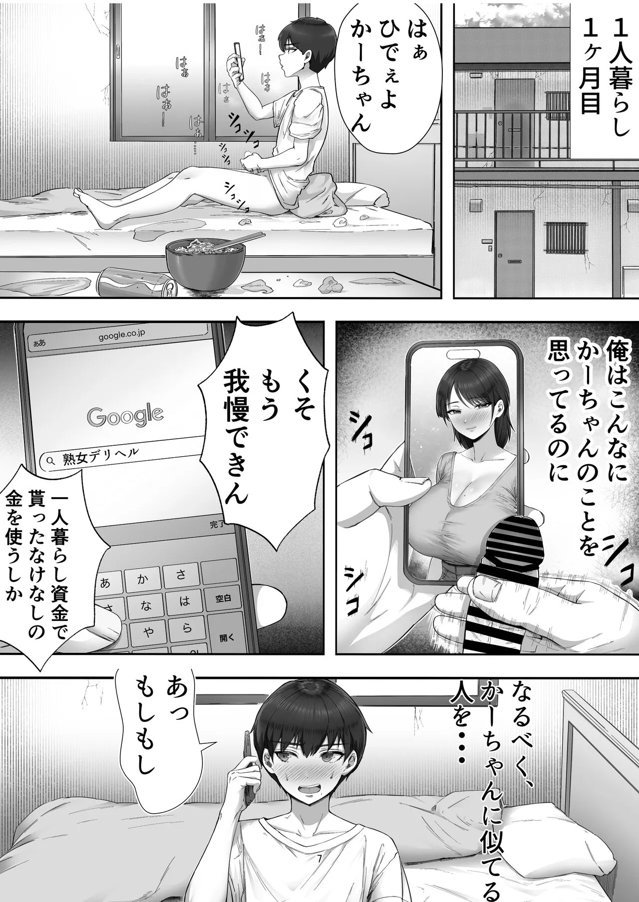 DeliHeal Yondara Gachi no Kaa-chan ga Kita Hanashi. | Page 7