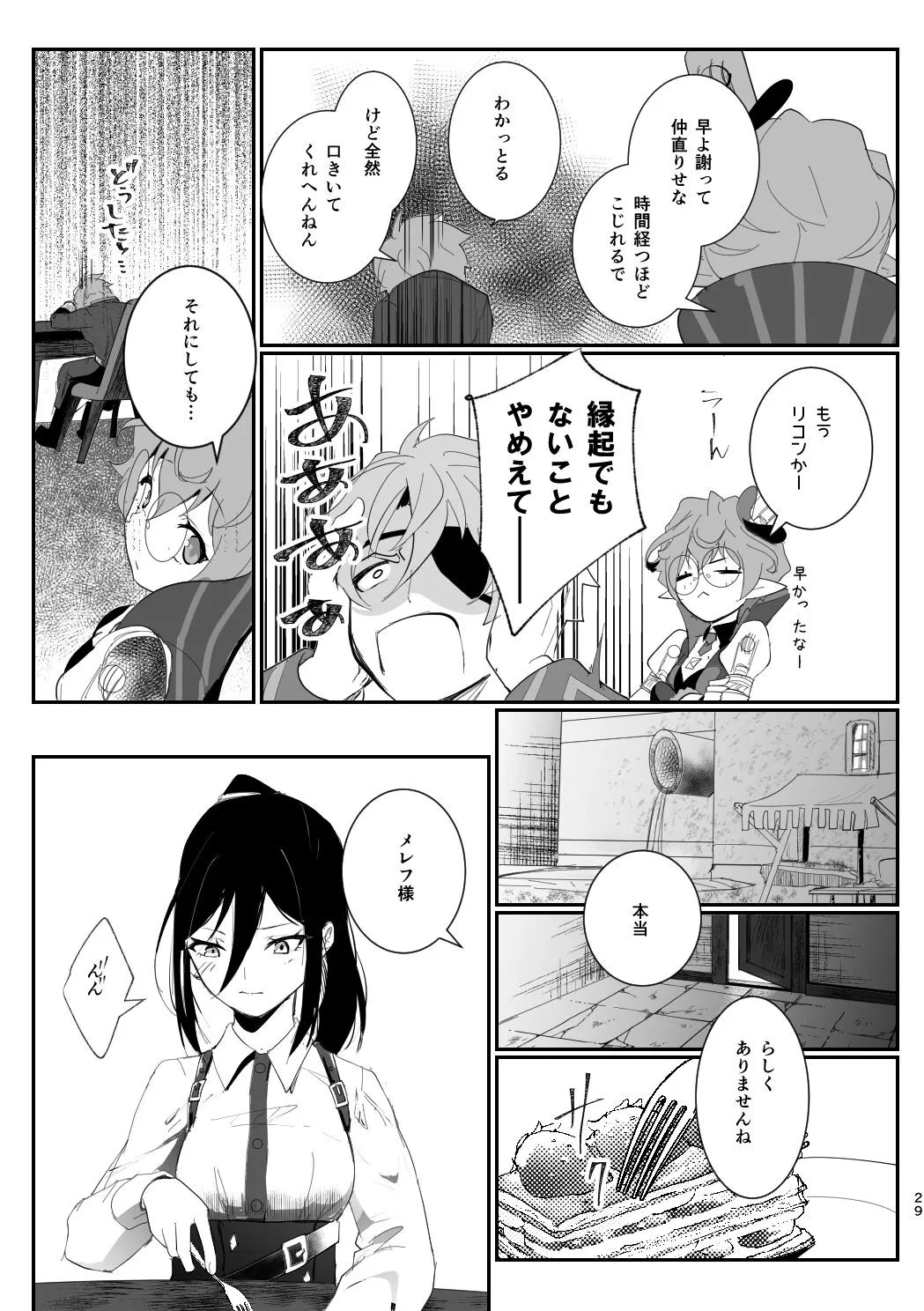 C102 Shinkan Ai Kara Hajimaru Koi no o Hanashi Sanpuru | Page 13