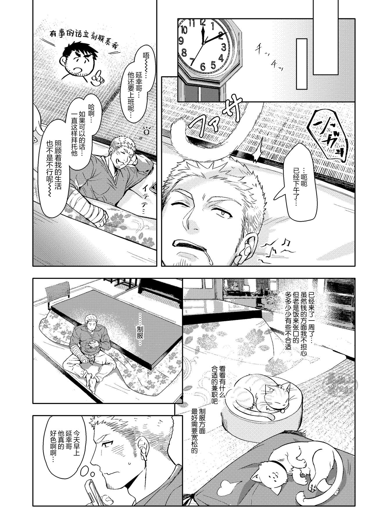 ：LUCK OUT |逢胸化吉 | Page 14