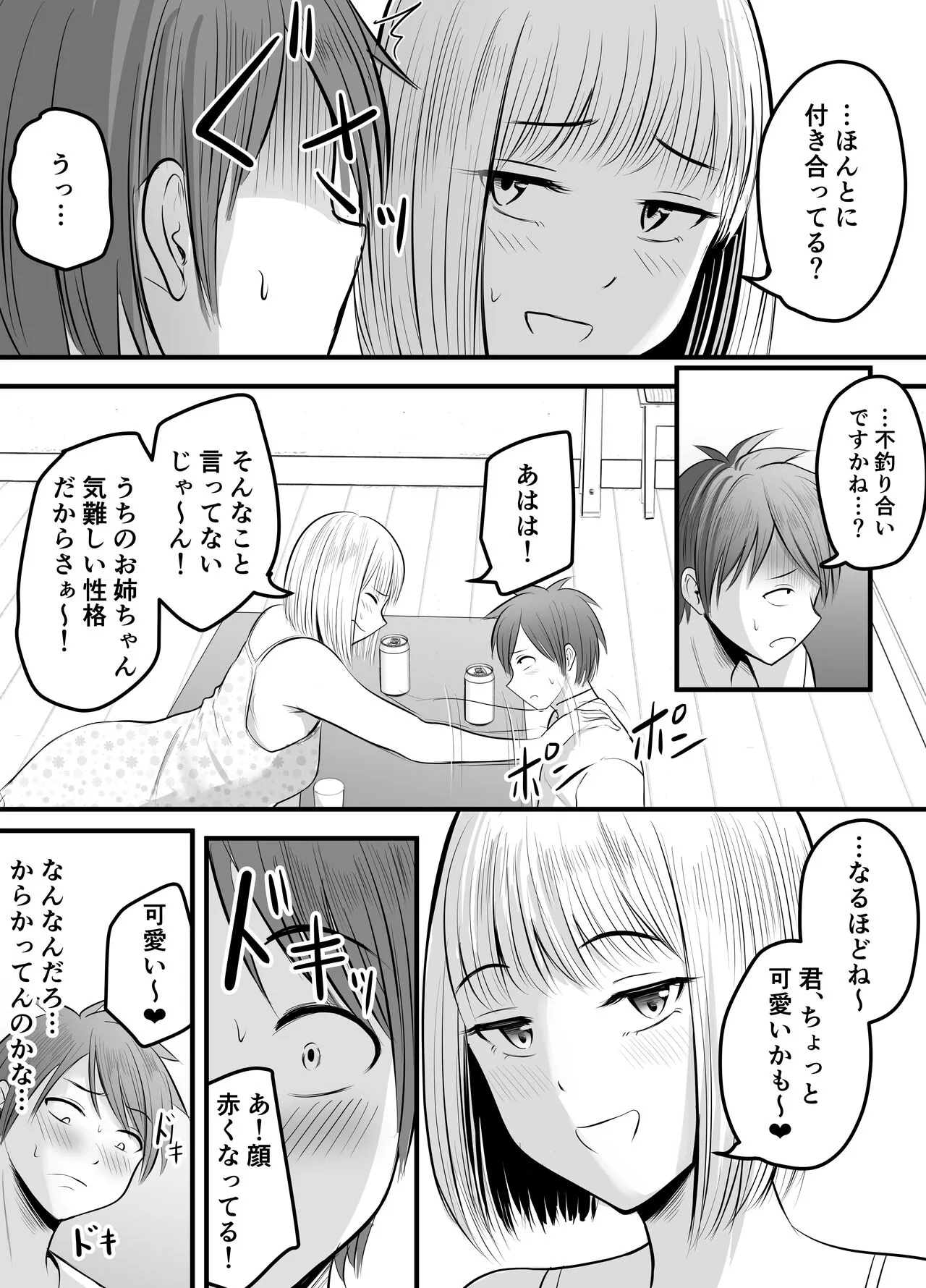 Appli de Macching shita Katabutsu na Moto Tannin Onna Kyoushi to Tsukiaimashita! 3 | Page 8