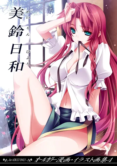 Meiling Biyori   {SAXtrad}'s main title page