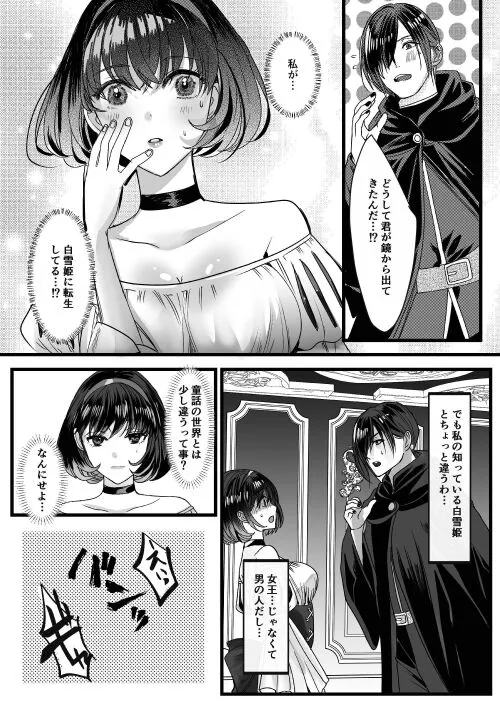 転生白雪と双子の小人の溺愛巨根3P | Page 6