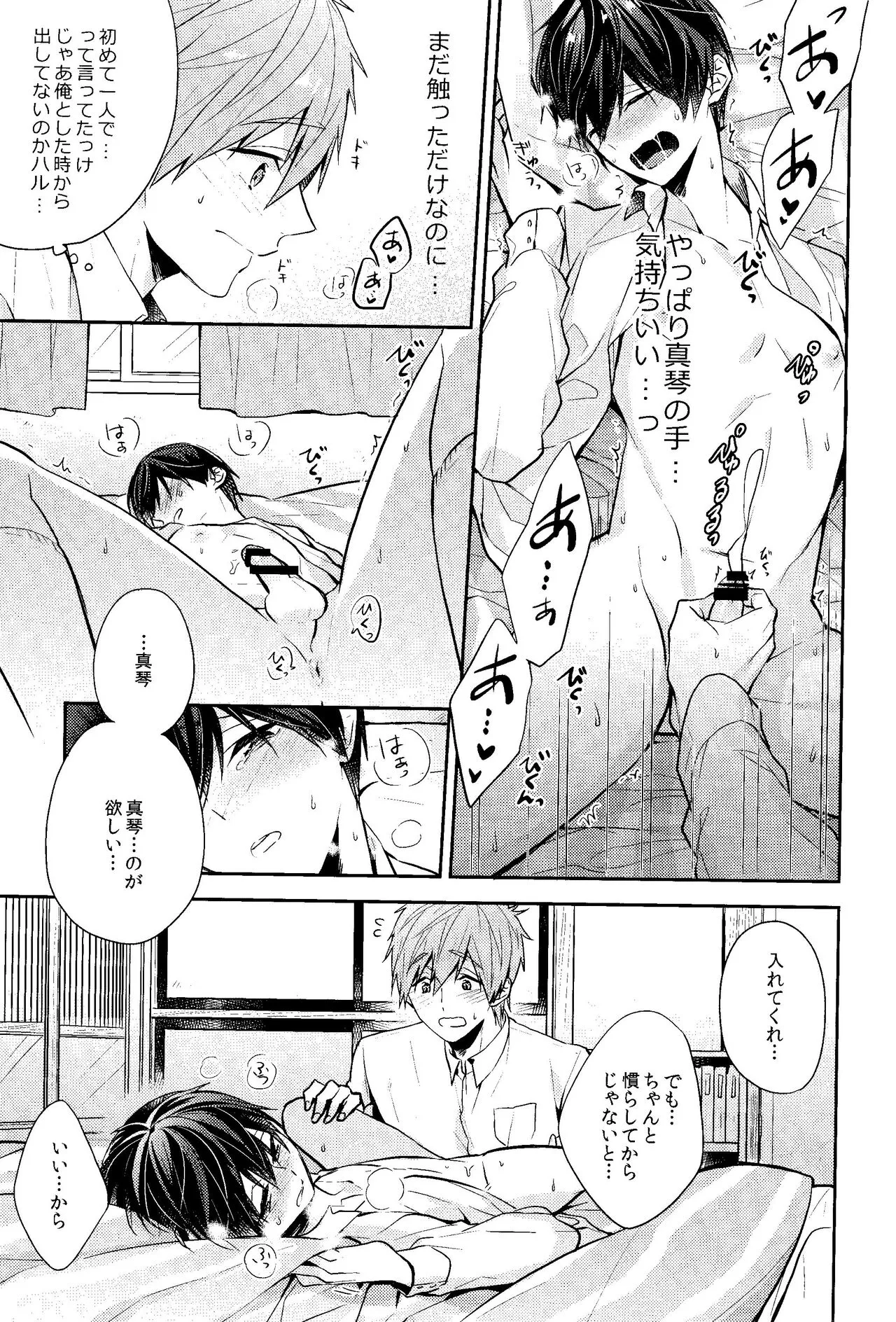 Fureru Te Fureru Kuchibiru - I want to touch tou. I want to kiss with  you. | Page 19