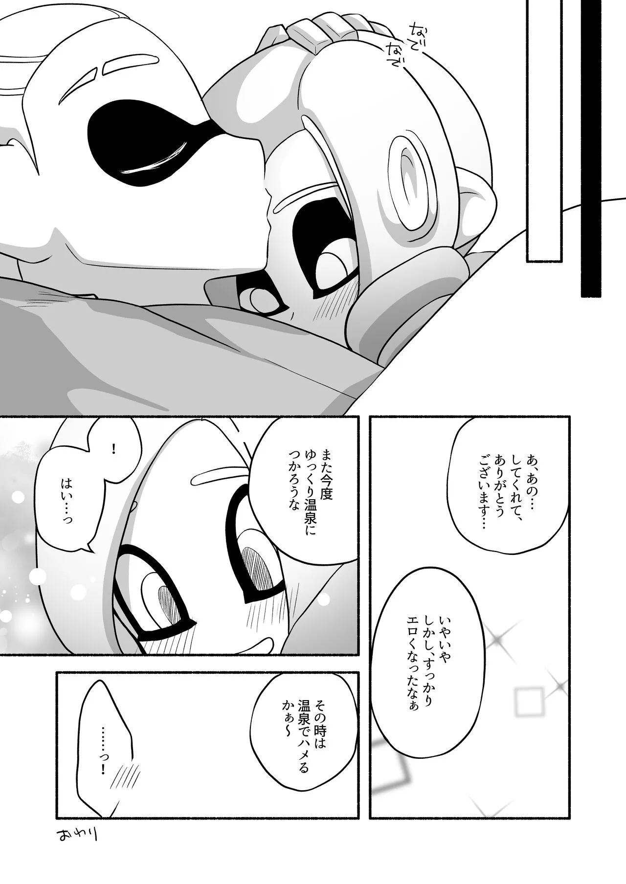 タコちゃんと先輩（Splatoon） | Page 66