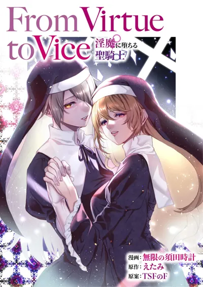 From Virtue to Vice ~Inma ni Ochiru Seikishi~'s main title page