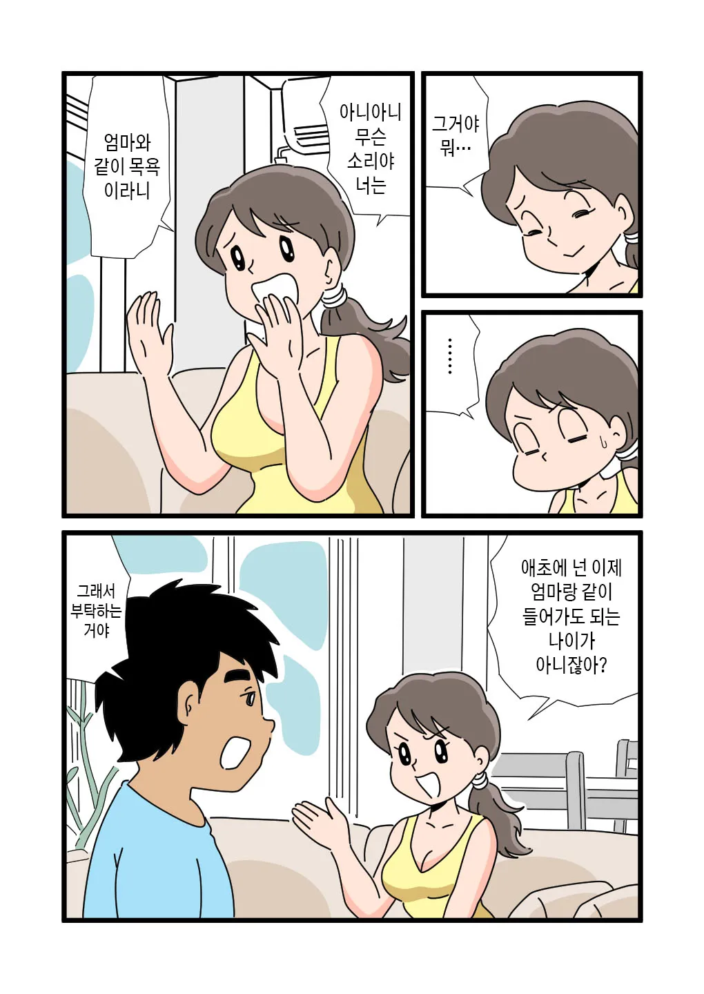 Shizue Mama ga Musuko no Ookina Mono o Mite Shimatte kara | 엄마 시즈에가 아들의 큰 물건을 보고 난 후부터 | Page 12